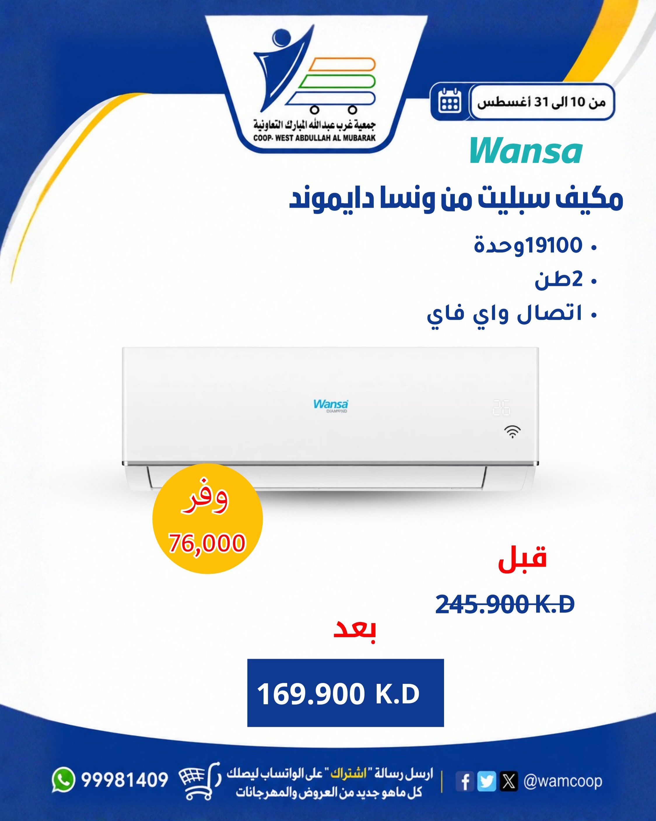 عروض جمعية عبد الله المبارك التعاونية من ١٠ حتى ٣١ أغسطس ٢٠٢٦ عروض لوازم العائلة - جمعية عبد الله المبارك التعاونية - الكويت - 10 اغسطس 2026 – 31 اغسطس 2026 - صفحة 21