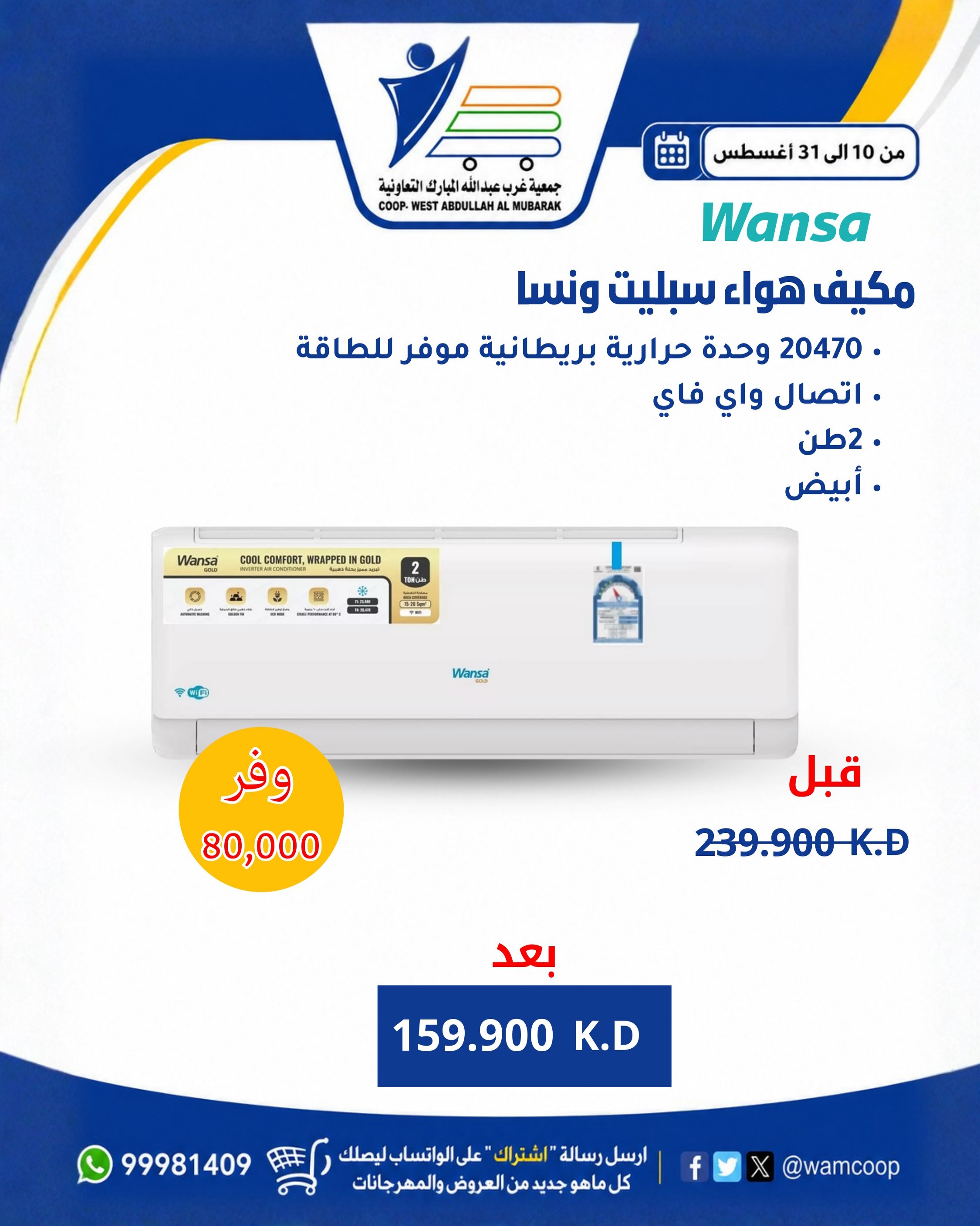 عروض جمعية عبد الله المبارك التعاونية من ١٠ حتى ٣١ أغسطس ٢٠٢٦ عروض لوازم العائلة - جمعية عبد الله المبارك التعاونية - الكويت - 10 اغسطس 2026 – 31 اغسطس 2026 - صفحة 58