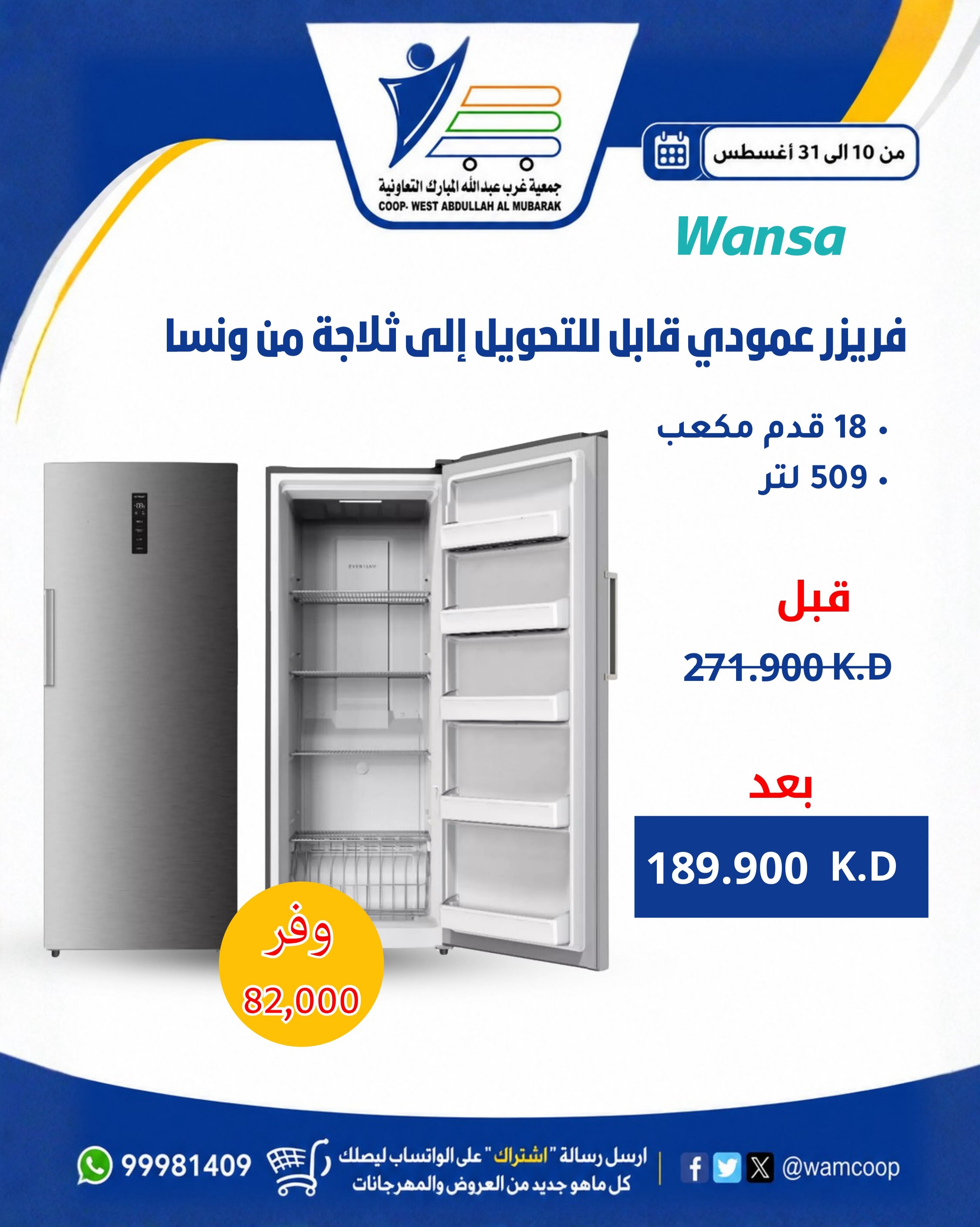 عروض جمعية عبد الله المبارك التعاونية من ١٠ حتى ٣١ أغسطس ٢٠٢٦ عروض لوازم العائلة - جمعية عبد الله المبارك التعاونية - الكويت - 10 اغسطس 2026 – 31 اغسطس 2026 - صفحة 31
