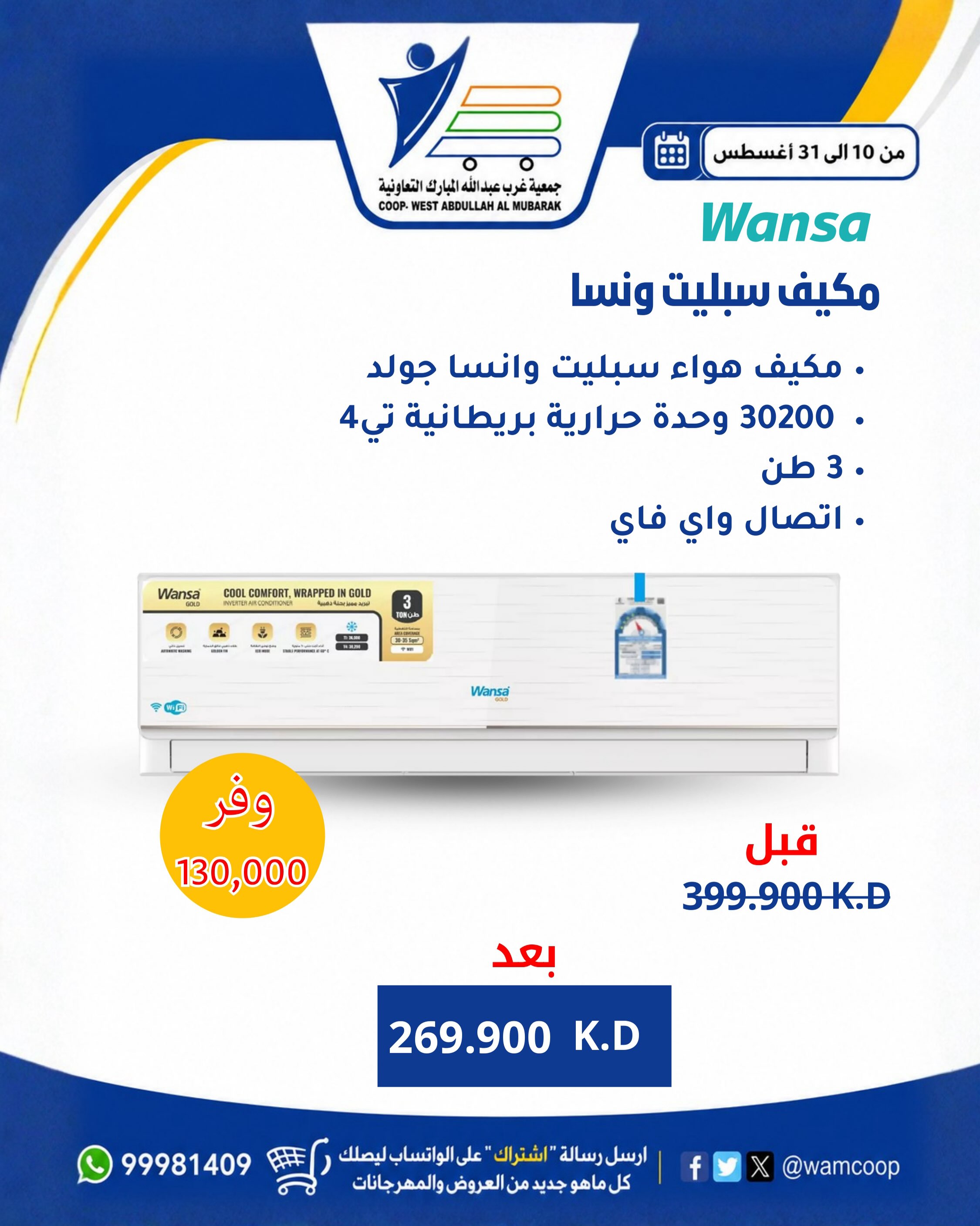 عروض جمعية عبد الله المبارك التعاونية من ١٠ حتى ٣١ أغسطس ٢٠٢٦ عروض لوازم العائلة - جمعية عبد الله المبارك التعاونية - الكويت - 10 اغسطس 2026 – 31 اغسطس 2026 - صفحة 59