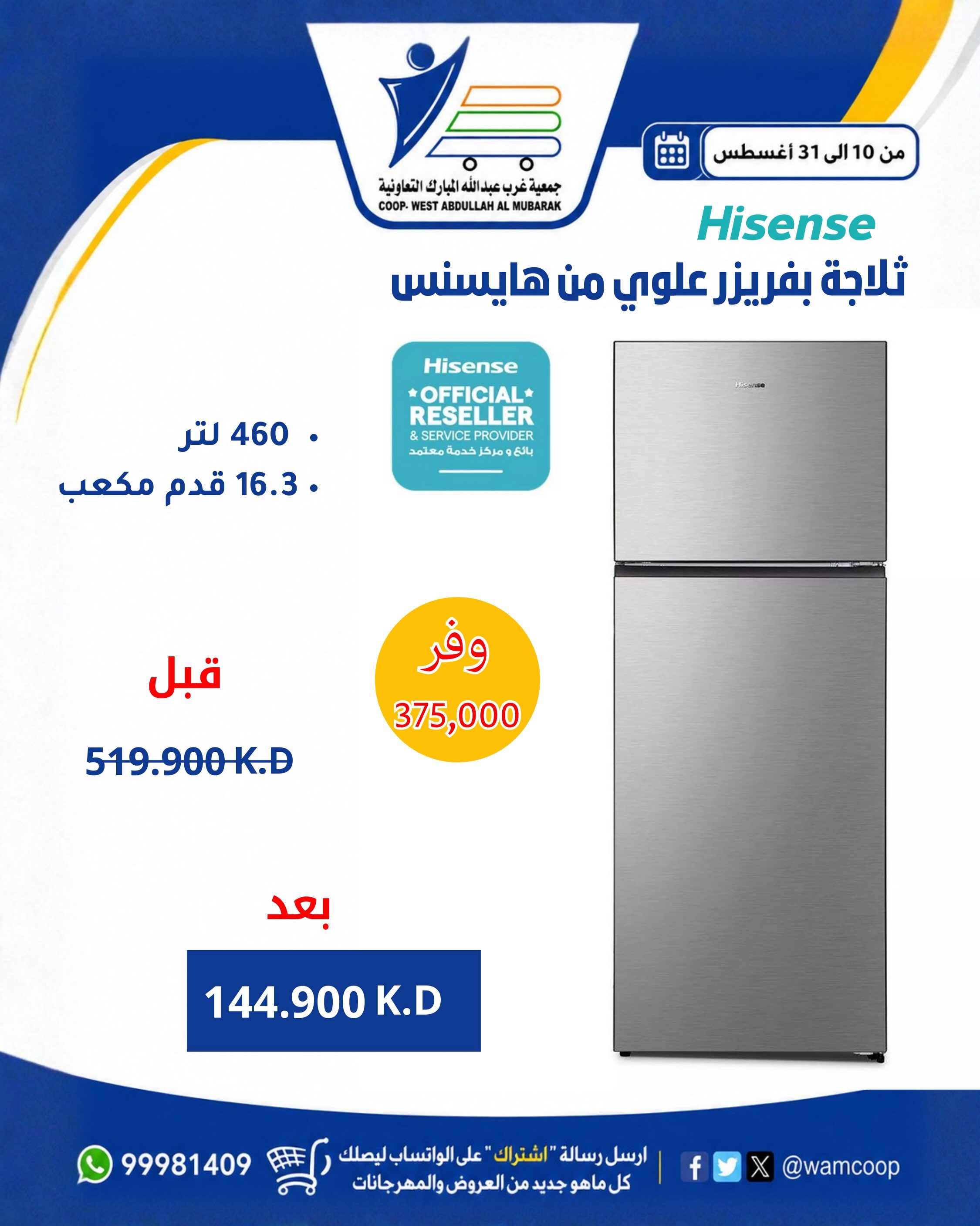 عروض جمعية عبد الله المبارك التعاونية من ١٠ حتى ٣١ أغسطس ٢٠٢٦ عروض لوازم العائلة - جمعية عبد الله المبارك التعاونية - الكويت - 10 اغسطس 2026 – 31 اغسطس 2026 - صفحة 22