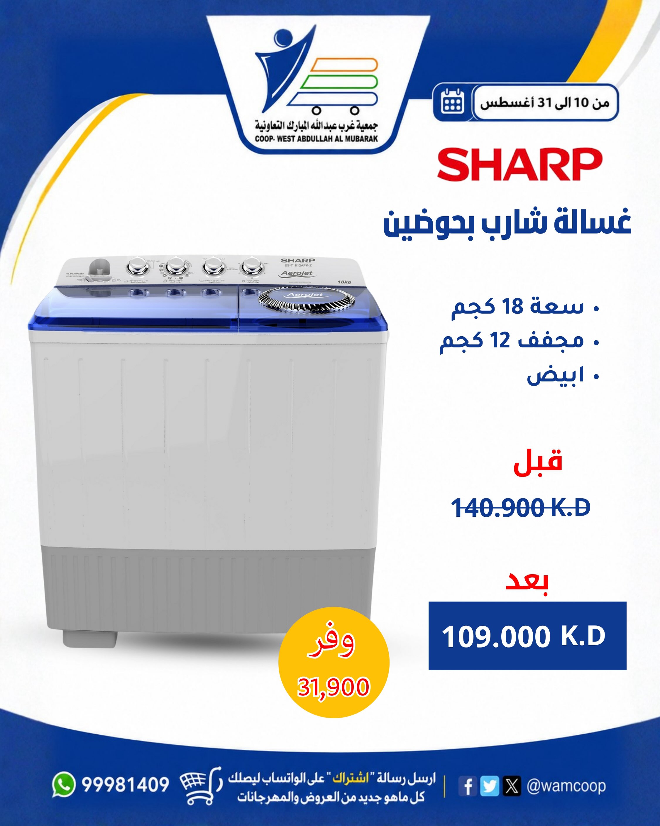 عروض جمعية عبد الله المبارك التعاونية من ١٠ حتى ٣١ أغسطس ٢٠٢٦ عروض لوازم العائلة - جمعية عبد الله المبارك التعاونية - الكويت - 10 اغسطس 2026 – 31 اغسطس 2026 - صفحة 38