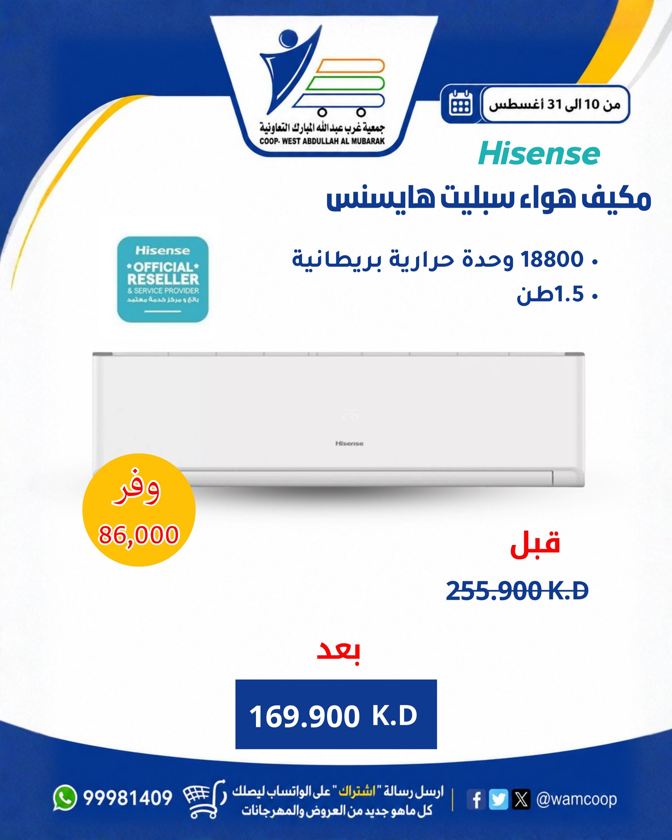 عروض جمعية عبد الله المبارك التعاونية من ١٠ حتى ٣١ أغسطس ٢٠٢٦ عروض لوازم العائلة - جمعية عبد الله المبارك التعاونية - الكويت - 10 اغسطس 2026 – 31 اغسطس 2026 - صفحة 19