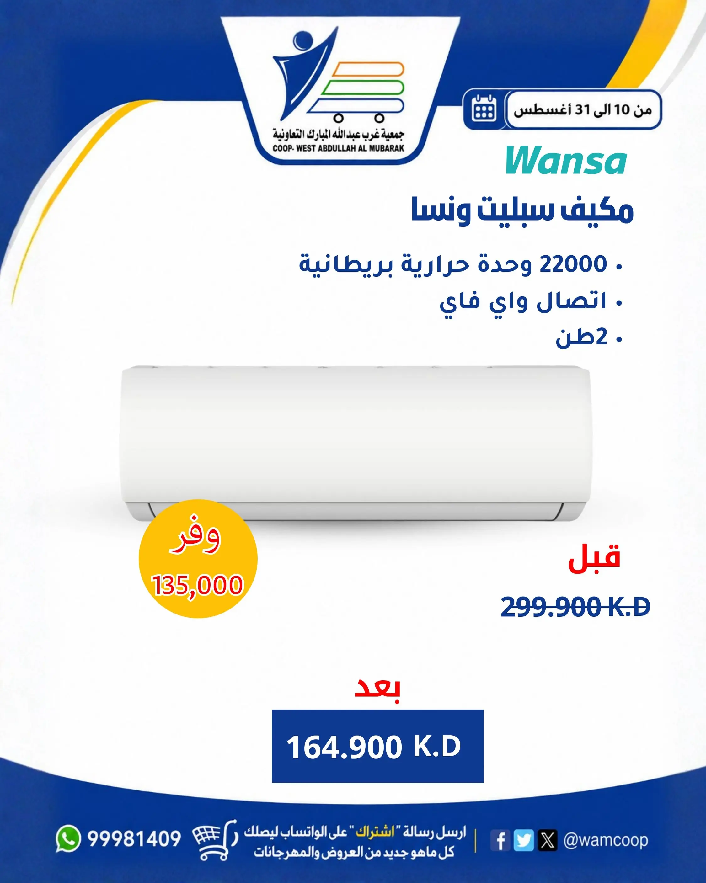 عروض جمعية عبد الله المبارك التعاونية من ١٠ حتى ٣١ أغسطس ٢٠٢٦ عروض لوازم العائلة - جمعية عبد الله المبارك التعاونية - الكويت - 10 اغسطس 2026 – 31 اغسطس 2026 - صفحة 9