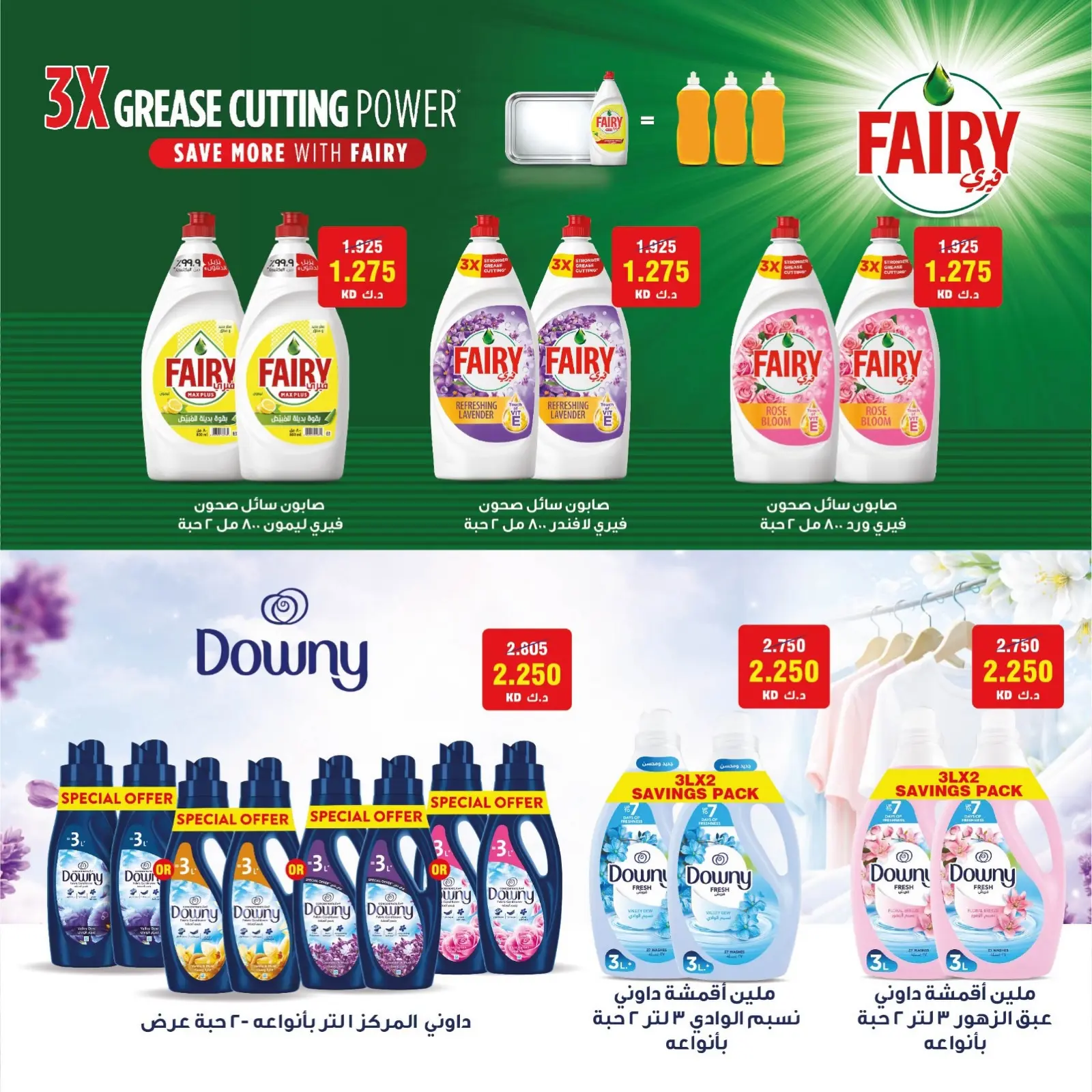 Ofertas de cooperativa Al Surra de 10 a 20 agosto 2026 Promoción especial - cooperativa Al Surra - Kuwait - 10 agosto 2026 – 20 agosto 2026 - Página 5