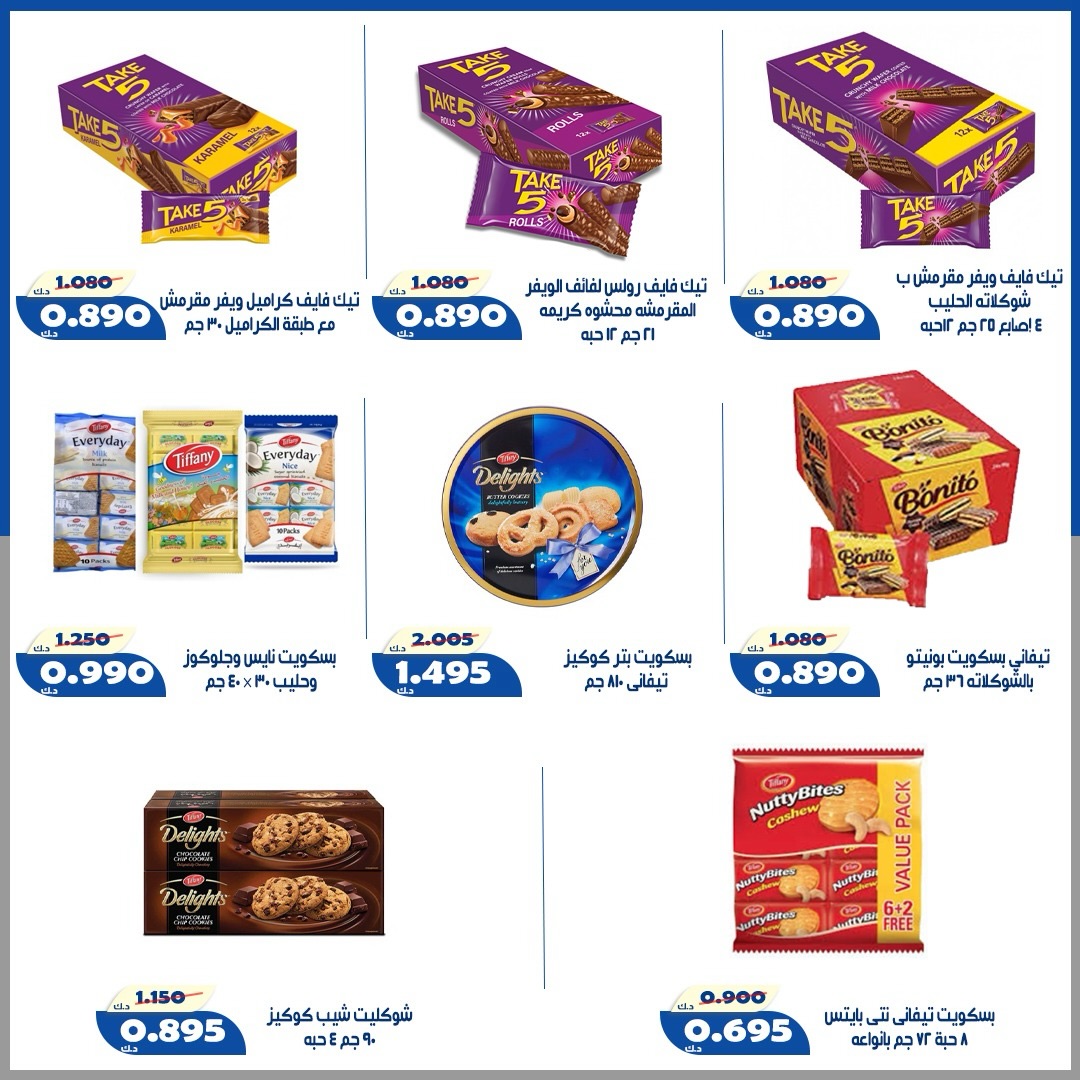 عروض جمعية الخالدية التعاونية من ١٠ حتى ١٥ أغسطس ٢٠٢٦ أسعار شهر أغسطس - جمعية الخالدية التعاونية - الكويت - 10 اغسطس 2026 – 15 اغسطس 2026 - صفحة 26