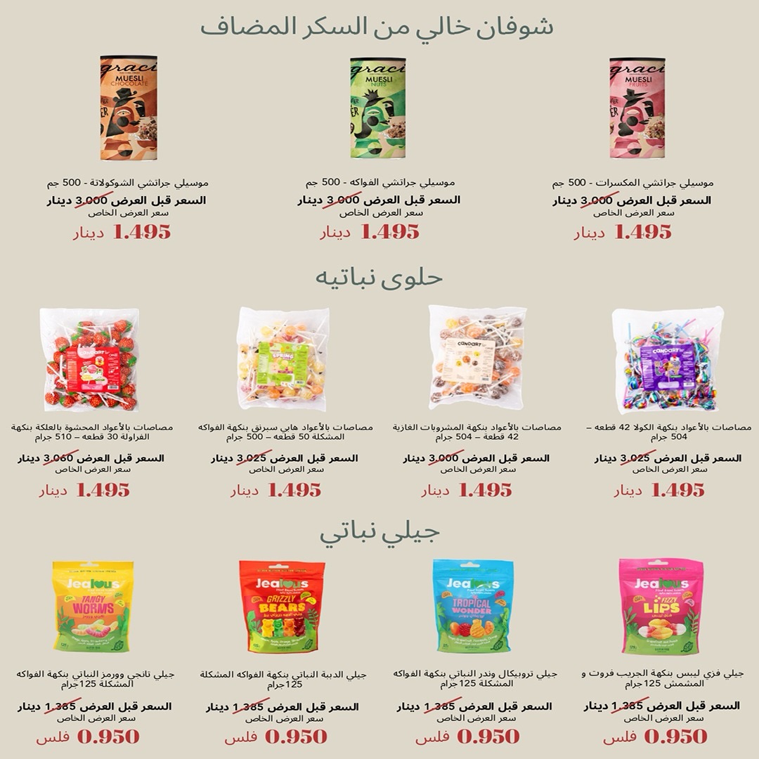 عروض جمعية الخالدية التعاونية من ١٠ حتى ١٥ أغسطس ٢٠٢٦ أسعار شهر أغسطس - جمعية الخالدية التعاونية - الكويت - 10 اغسطس 2026 – 15 اغسطس 2026 - صفحة 30