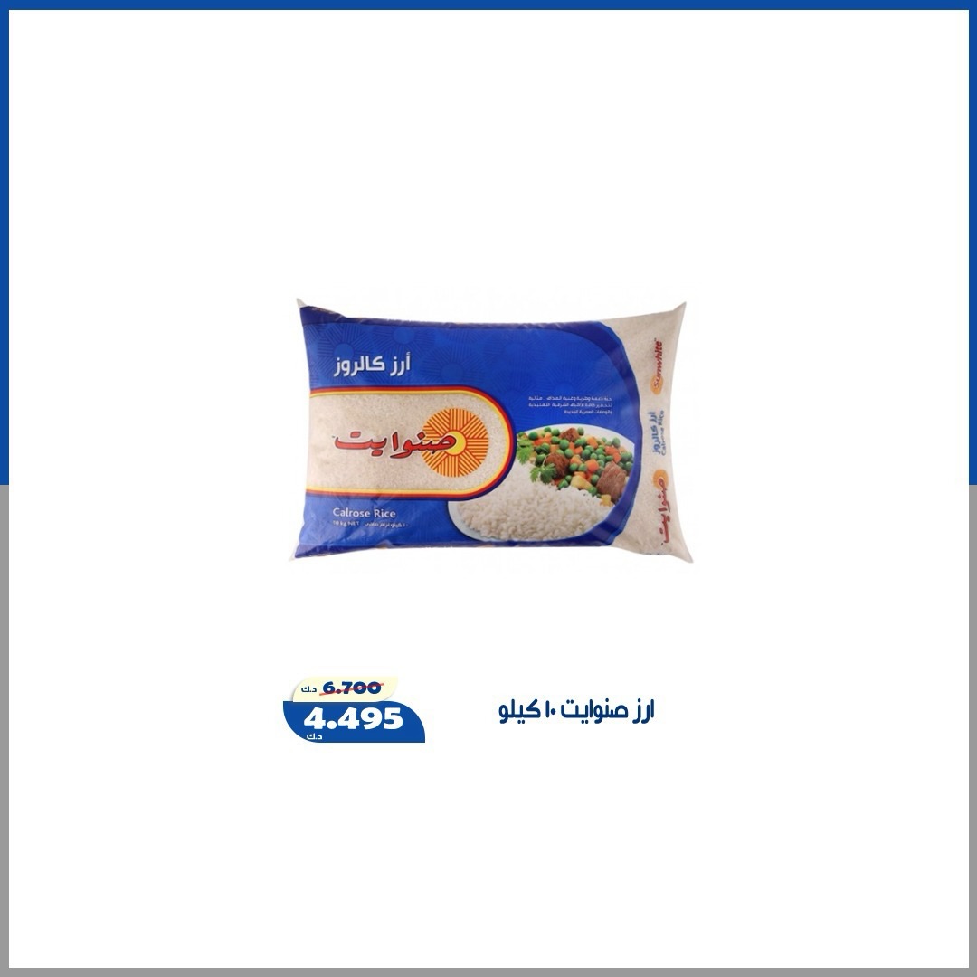 عروض جمعية الخالدية التعاونية من ١٠ حتى ١٥ أغسطس ٢٠٢٦ أسعار شهر أغسطس - جمعية الخالدية التعاونية - الكويت - 10 اغسطس 2026 – 15 اغسطس 2026 - صفحة 10