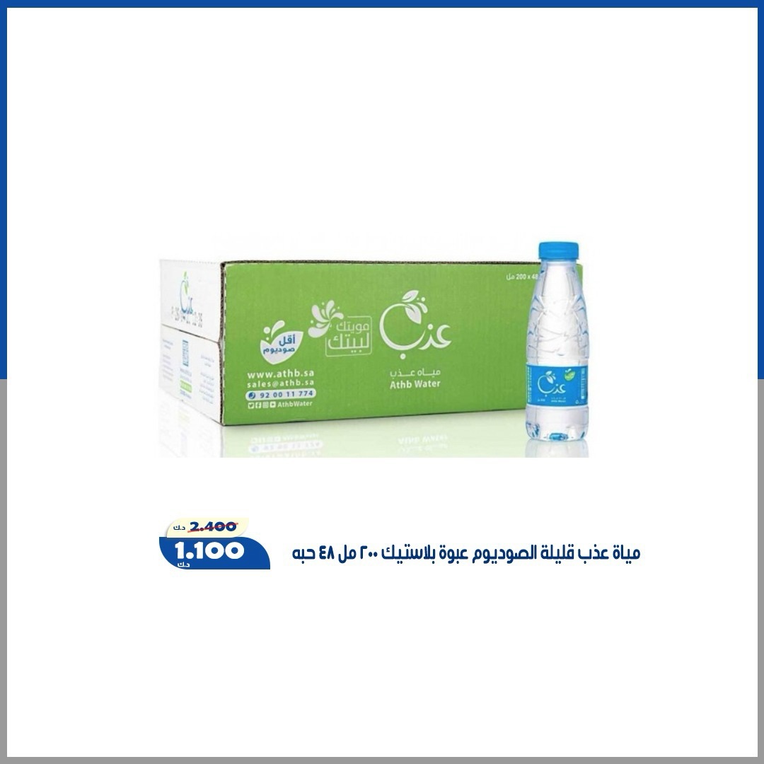 عروض جمعية الخالدية التعاونية من ١٠ حتى ١٥ أغسطس ٢٠٢٦ أسعار شهر أغسطس - جمعية الخالدية التعاونية - الكويت - 10 اغسطس 2026 – 15 اغسطس 2026 - صفحة 18