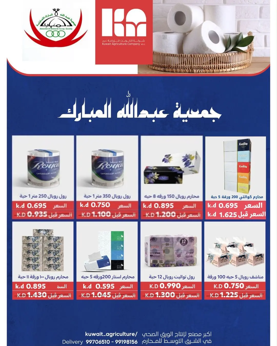 عروض جمعية عبد الله المبارك التعاونية من ١٠ حتى ١٢ أغسطس ٢٠٢٦ تخفيضات المتقاعدين - جمعية عبد الله المبارك التعاونية - الكويت - 10 اغسطس 2026 – 12 اغسطس 2026 - صفحة 9