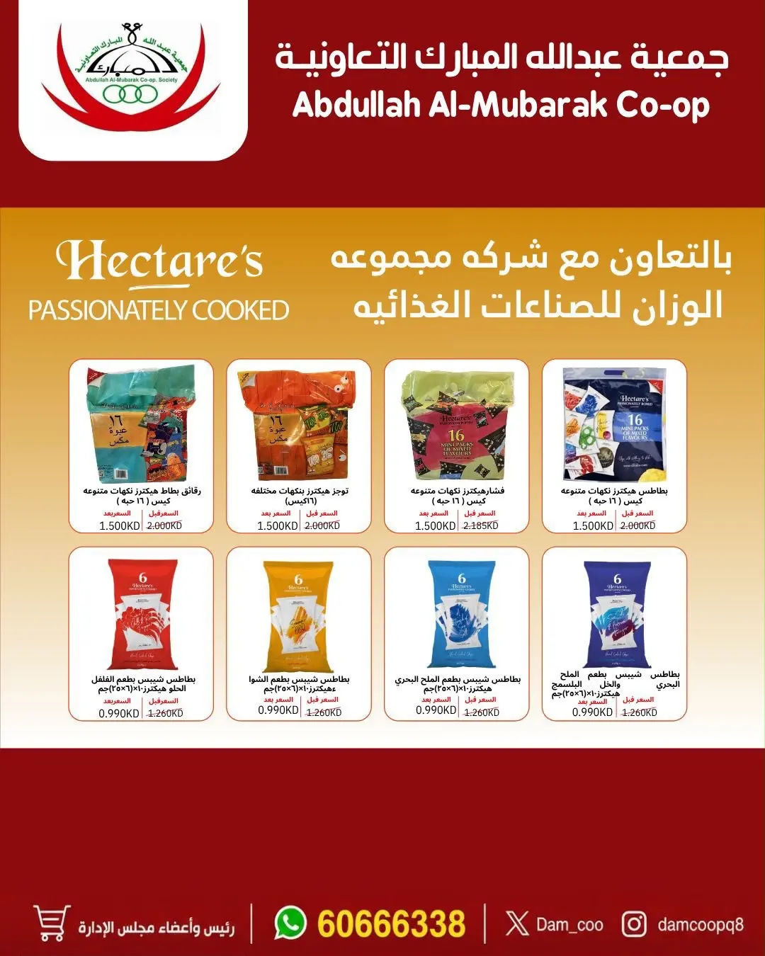 عروض جمعية عبد الله المبارك التعاونية من ١٠ حتى ١٢ أغسطس ٢٠٢٦ تخفيضات المتقاعدين - جمعية عبد الله المبارك التعاونية - الكويت - 10 اغسطس 2026 – 12 اغسطس 2026 - صفحة 18