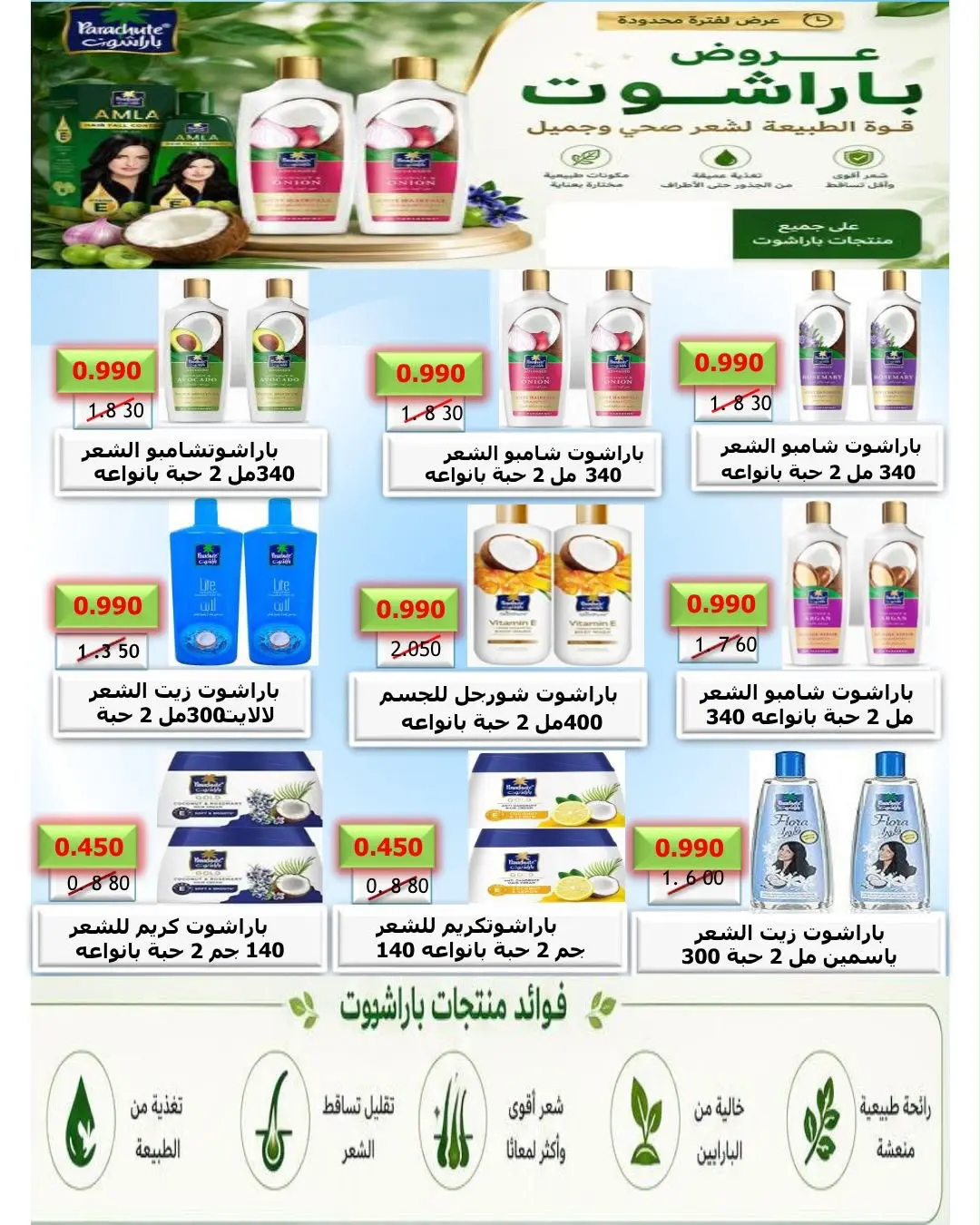 عروض جمعية عبد الله المبارك التعاونية من ١٠ حتى ١٢ أغسطس ٢٠٢٦ تخفيضات المتقاعدين - جمعية عبد الله المبارك التعاونية - الكويت - 10 اغسطس 2026 – 12 اغسطس 2026 - صفحة 7