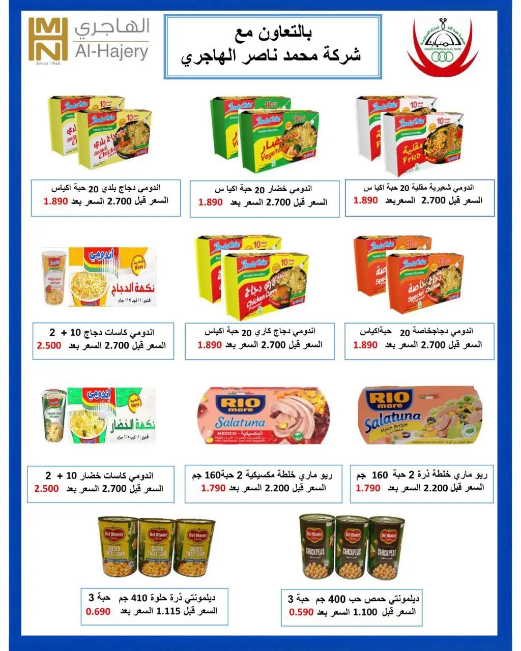 عروض جمعية عبد الله المبارك التعاونية من ١٠ حتى ١٢ أغسطس ٢٠٢٦ تخفيضات المتقاعدين - جمعية عبد الله المبارك التعاونية - الكويت - 10 اغسطس 2026 – 12 اغسطس 2026 - صفحة 37
