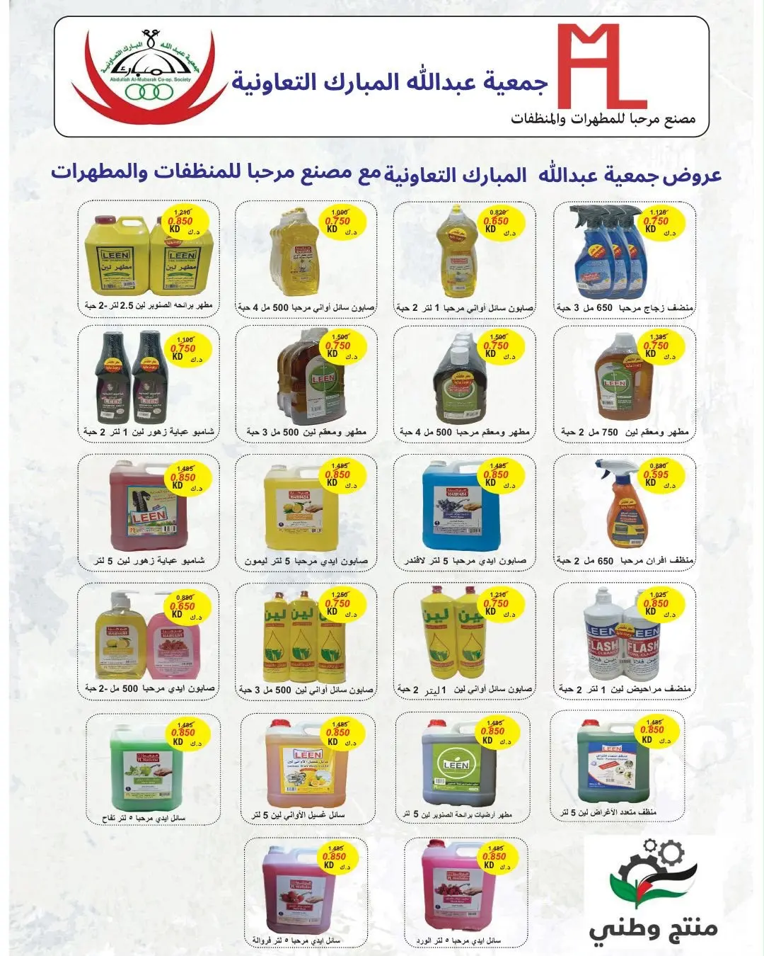 عروض جمعية عبد الله المبارك التعاونية من ١٠ حتى ١٢ أغسطس ٢٠٢٦ تخفيضات المتقاعدين - جمعية عبد الله المبارك التعاونية - الكويت - 10 اغسطس 2026 – 12 اغسطس 2026 - صفحة 8