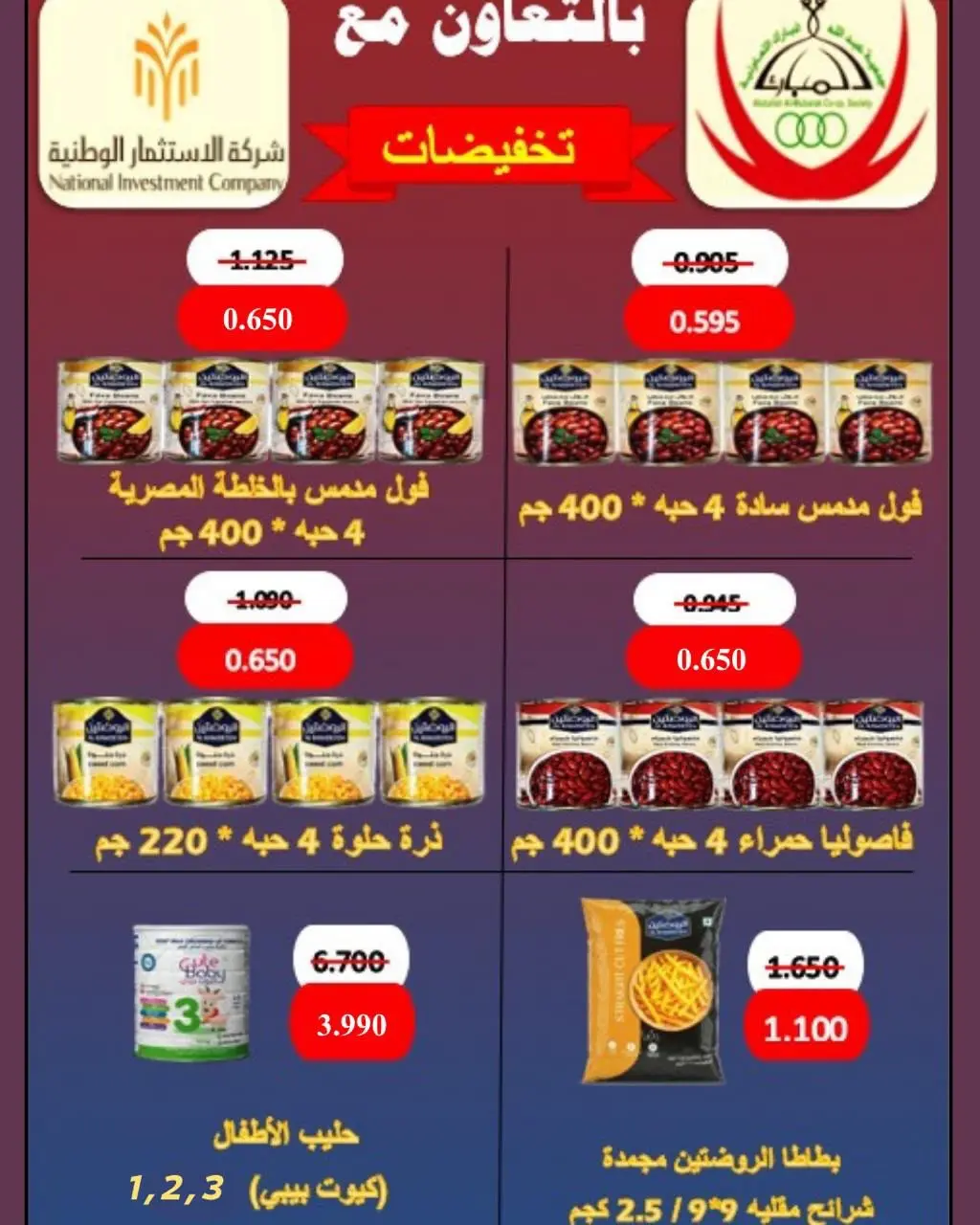 عروض جمعية عبد الله المبارك التعاونية من ١٠ حتى ١٢ أغسطس ٢٠٢٦ تخفيضات المتقاعدين - جمعية عبد الله المبارك التعاونية - الكويت - 10 اغسطس 2026 – 12 اغسطس 2026 - صفحة 10