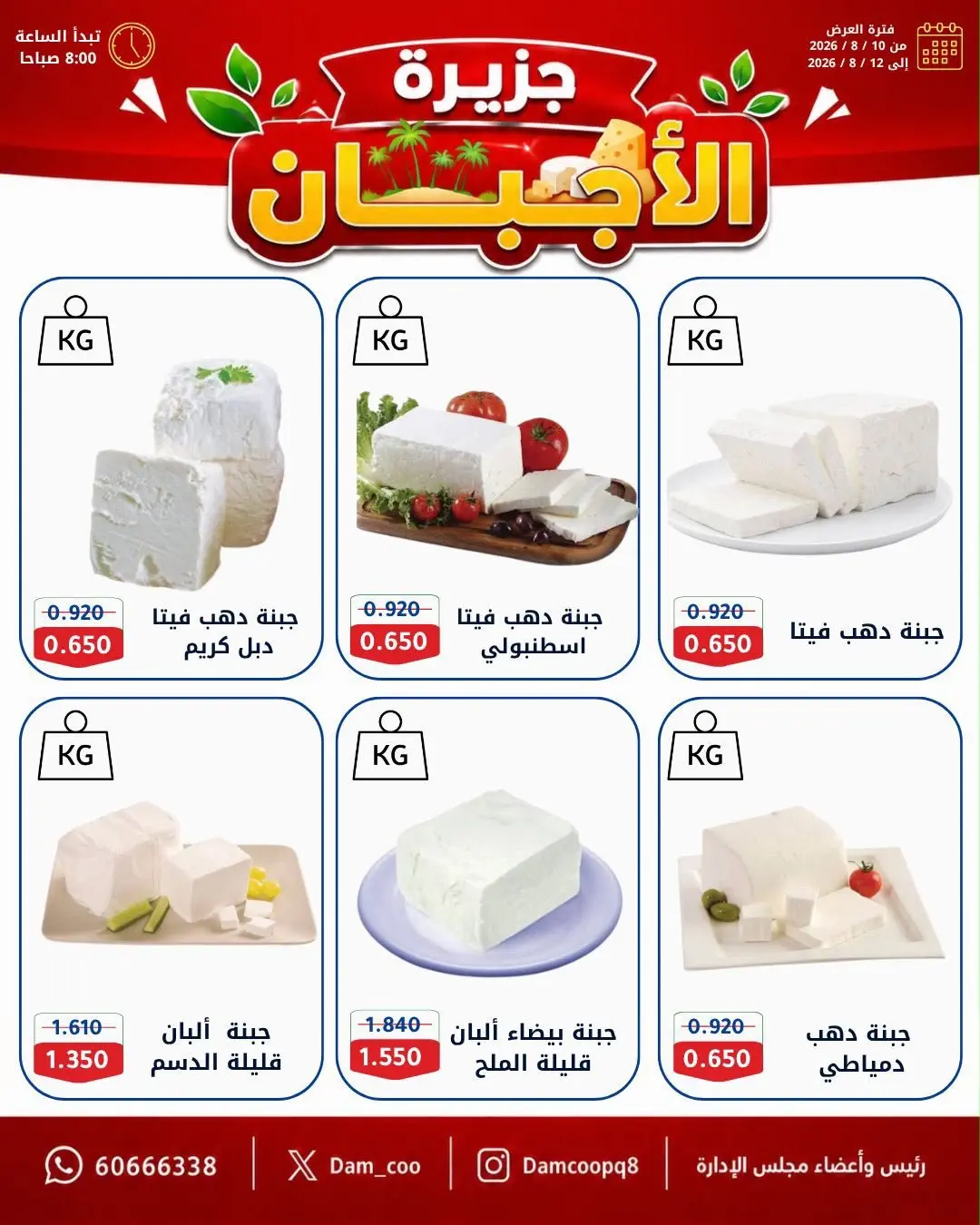 عروض جمعية عبد الله المبارك التعاونية من ١٠ حتى ١٢ أغسطس ٢٠٢٦ تخفيضات المتقاعدين - جمعية عبد الله المبارك التعاونية - الكويت - 10 اغسطس 2026 – 12 اغسطس 2026 - صفحة 14
