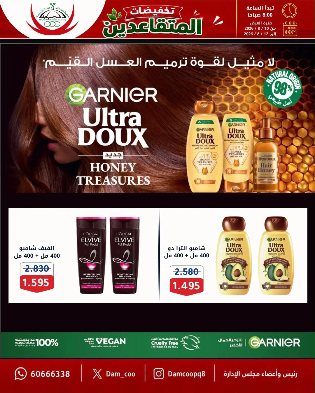 عروض جمعية عبد الله المبارك التعاونية من ١٠ حتى ١٢ أغسطس ٢٠٢٦ تخفيضات المتقاعدين - جمعية عبد الله المبارك التعاونية - الكويت - 10 اغسطس 2026 – 12 اغسطس 2026 - صفحة 36