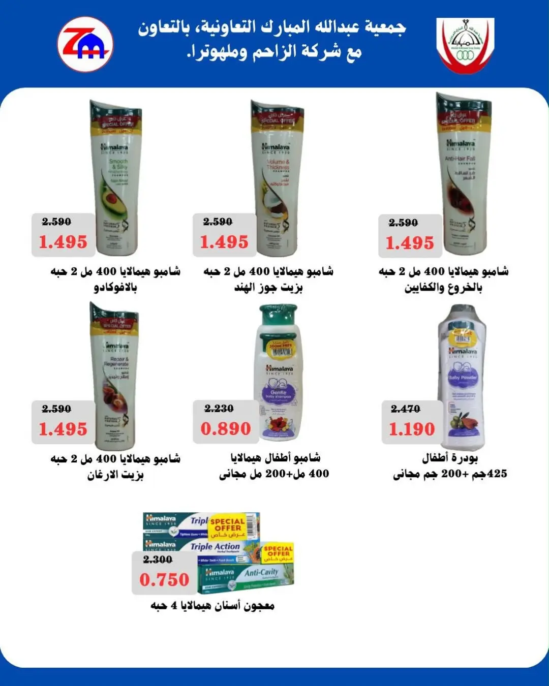 عروض جمعية عبد الله المبارك التعاونية من ١٠ حتى ١٢ أغسطس ٢٠٢٦ تخفيضات المتقاعدين - جمعية عبد الله المبارك التعاونية - الكويت - 10 اغسطس 2026 – 12 اغسطس 2026 - صفحة 43