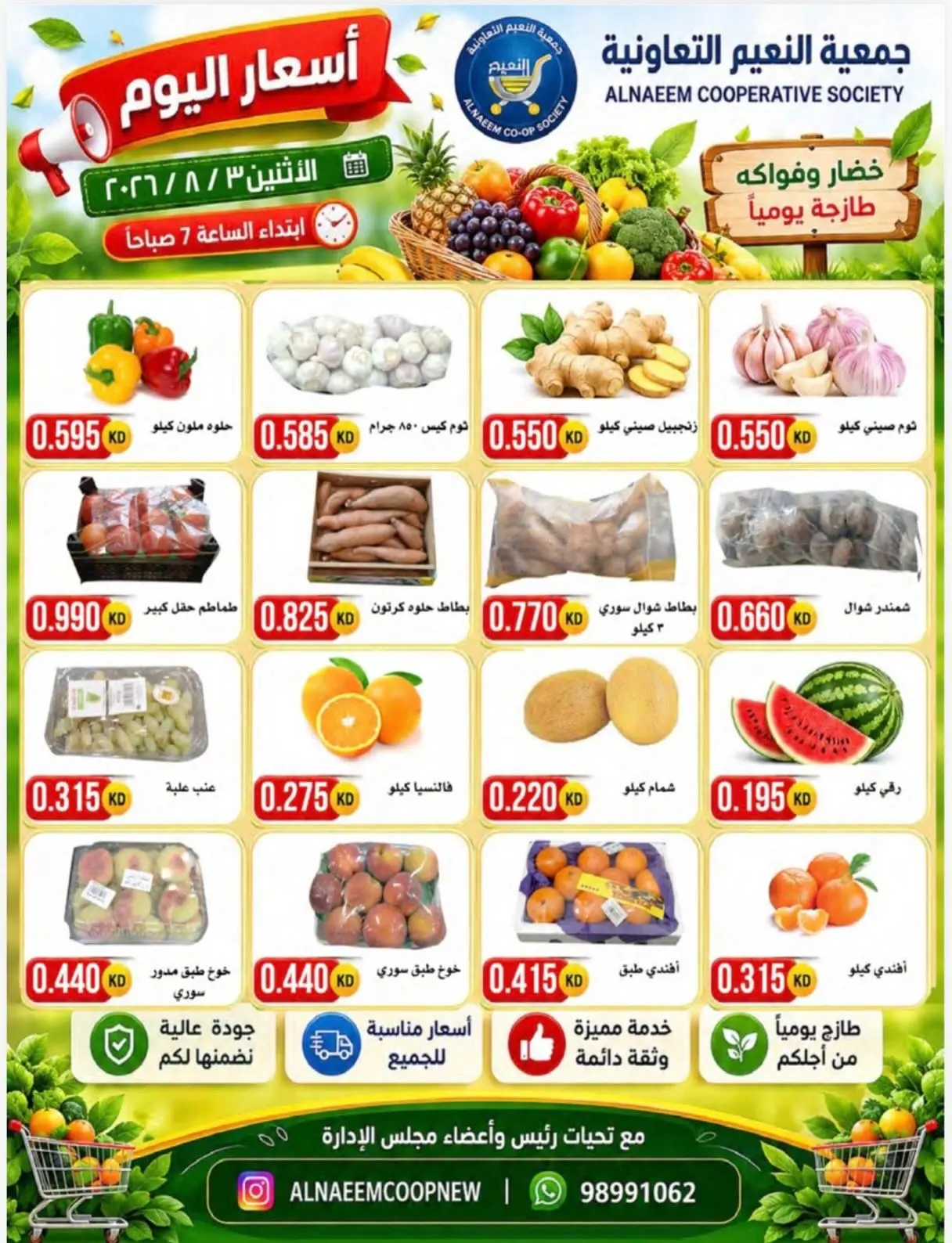 عروض جمعية النعيم التعاونية الاثنين ١٠ أغسطس ٢٠٢٦ عروض الخضار والفواكه - جمعية النعيم التعاونية - الكويت - 10 اغسطس 2026 – 10 اغسطس 2026 - صفحة 4