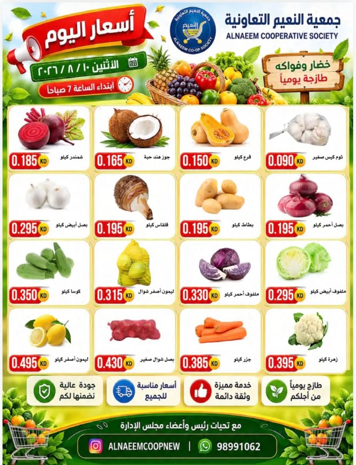 عروض جمعية النعيم التعاونية الاثنين ١٠ أغسطس ٢٠٢٦ عروض الخضار والفواكه - جمعية النعيم التعاونية - الكويت - 10 اغسطس 2026 – 10 اغسطس 2026 - صفحة 3