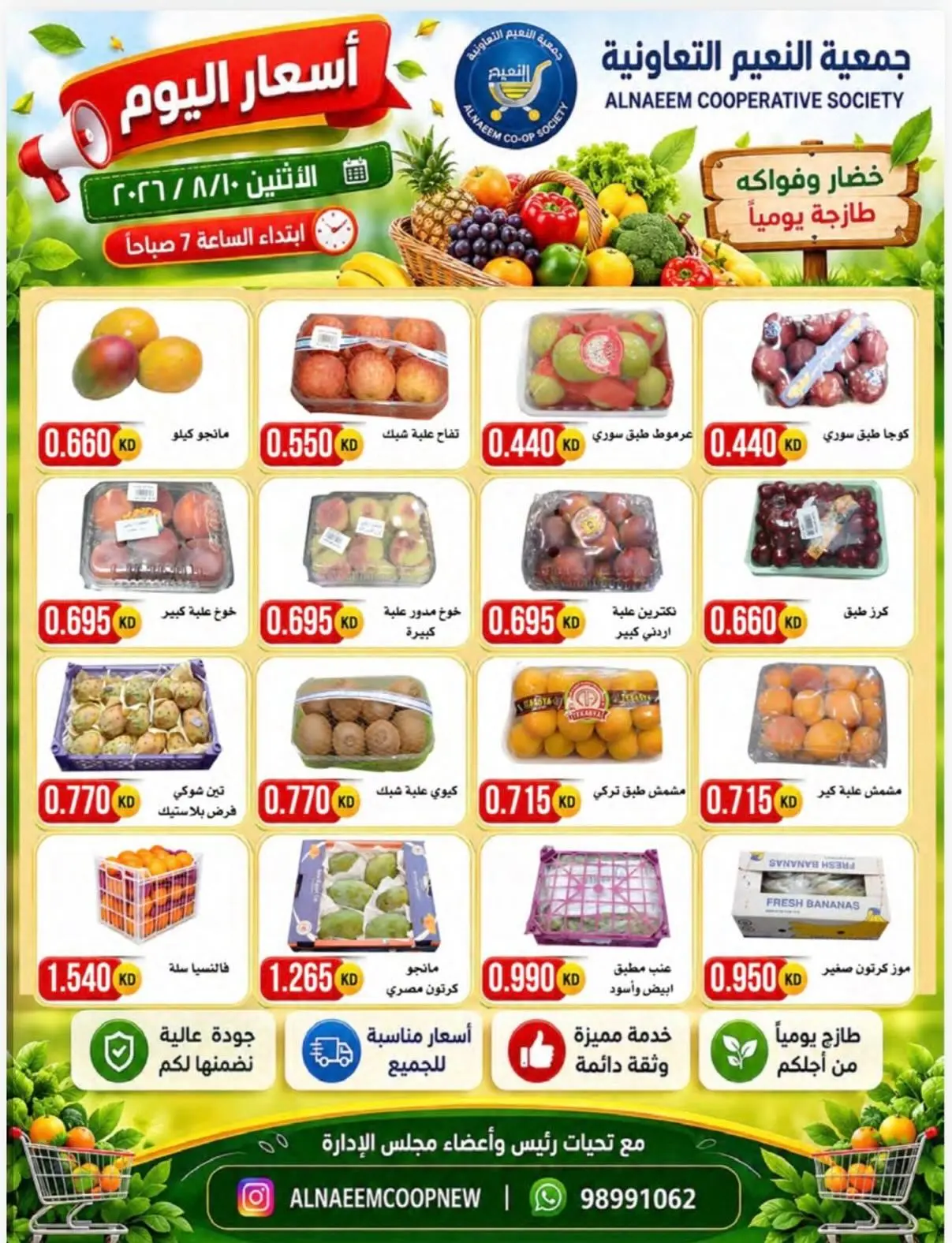 عروض جمعية النعيم التعاونية الاثنين ١٠ أغسطس ٢٠٢٦ عروض الخضار والفواكه - جمعية النعيم التعاونية - الكويت - 10 اغسطس 2026 – 10 اغسطس 2026 - صفحة 2