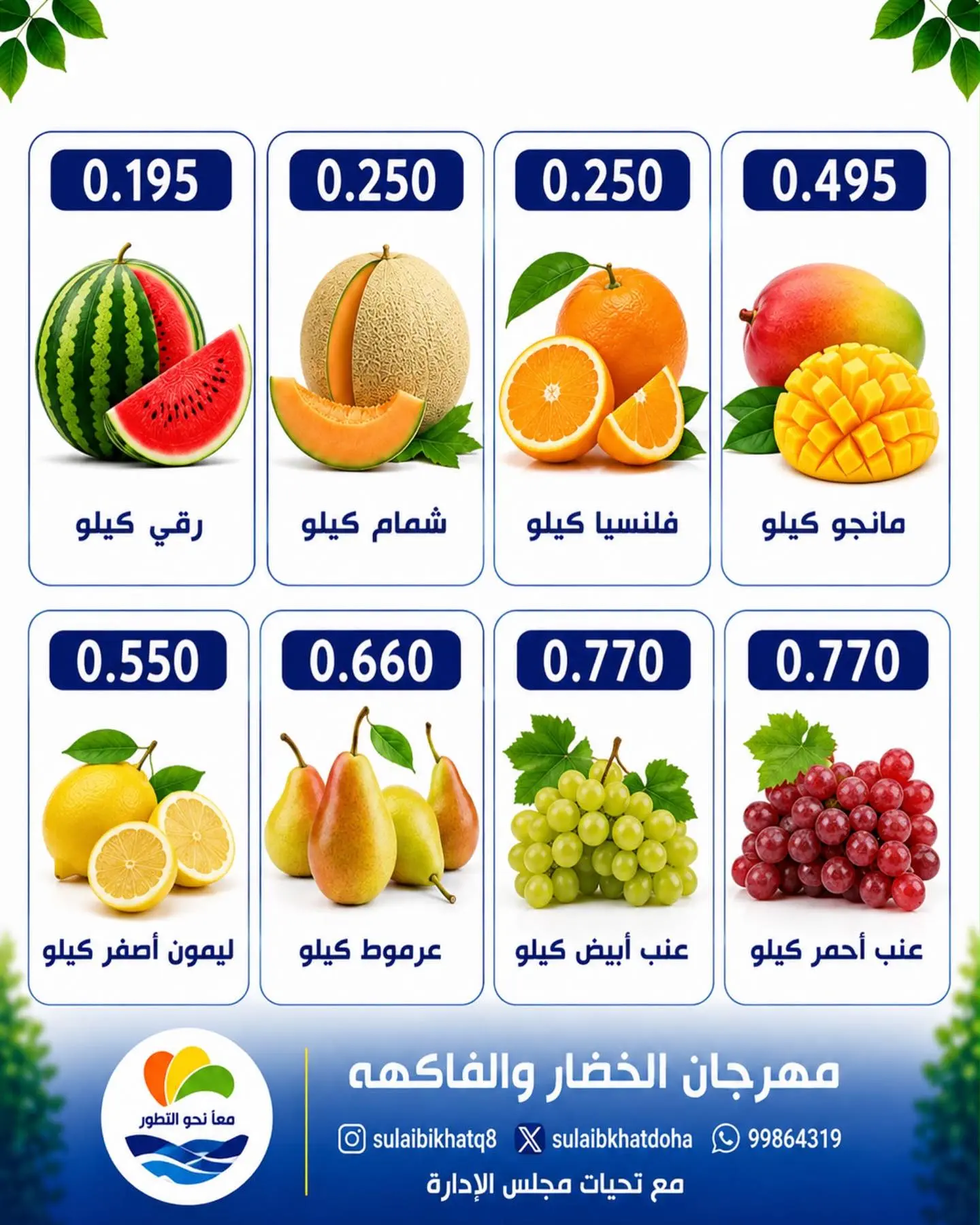 عروض جمعية الصليبخات والدوحة الاثنين ١٠ أغسطس ٢٠٢٦ مهرجان الخضار والفاكهة - جمعية الصليبخات والدوحة - الكويت - 10 اغسطس 2026 – 10 اغسطس 2026 - صفحة 4