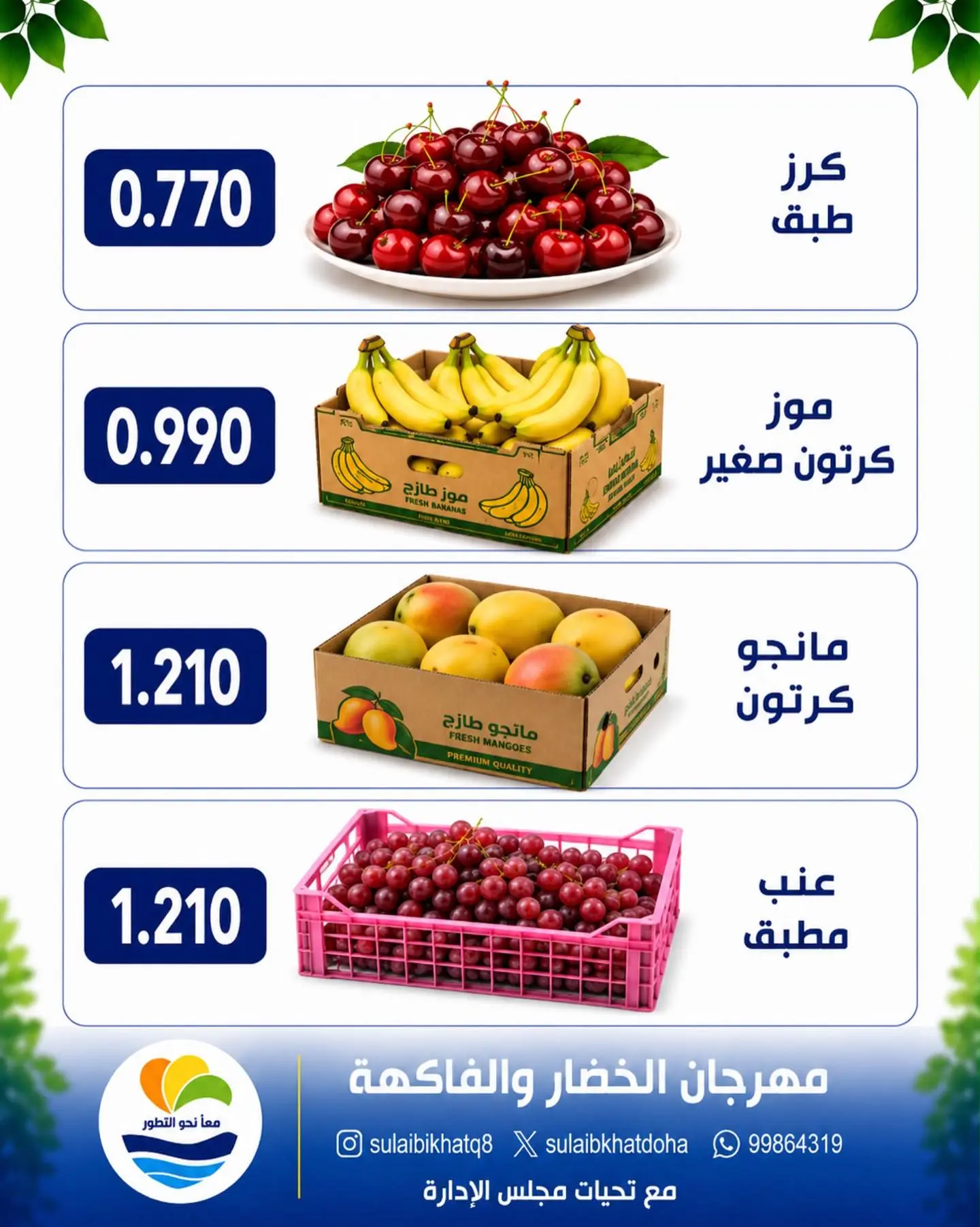عروض جمعية الصليبخات والدوحة الاثنين ١٠ أغسطس ٢٠٢٦ مهرجان الخضار والفاكهة - جمعية الصليبخات والدوحة - الكويت - 10 اغسطس 2026 – 10 اغسطس 2026 - صفحة 5
