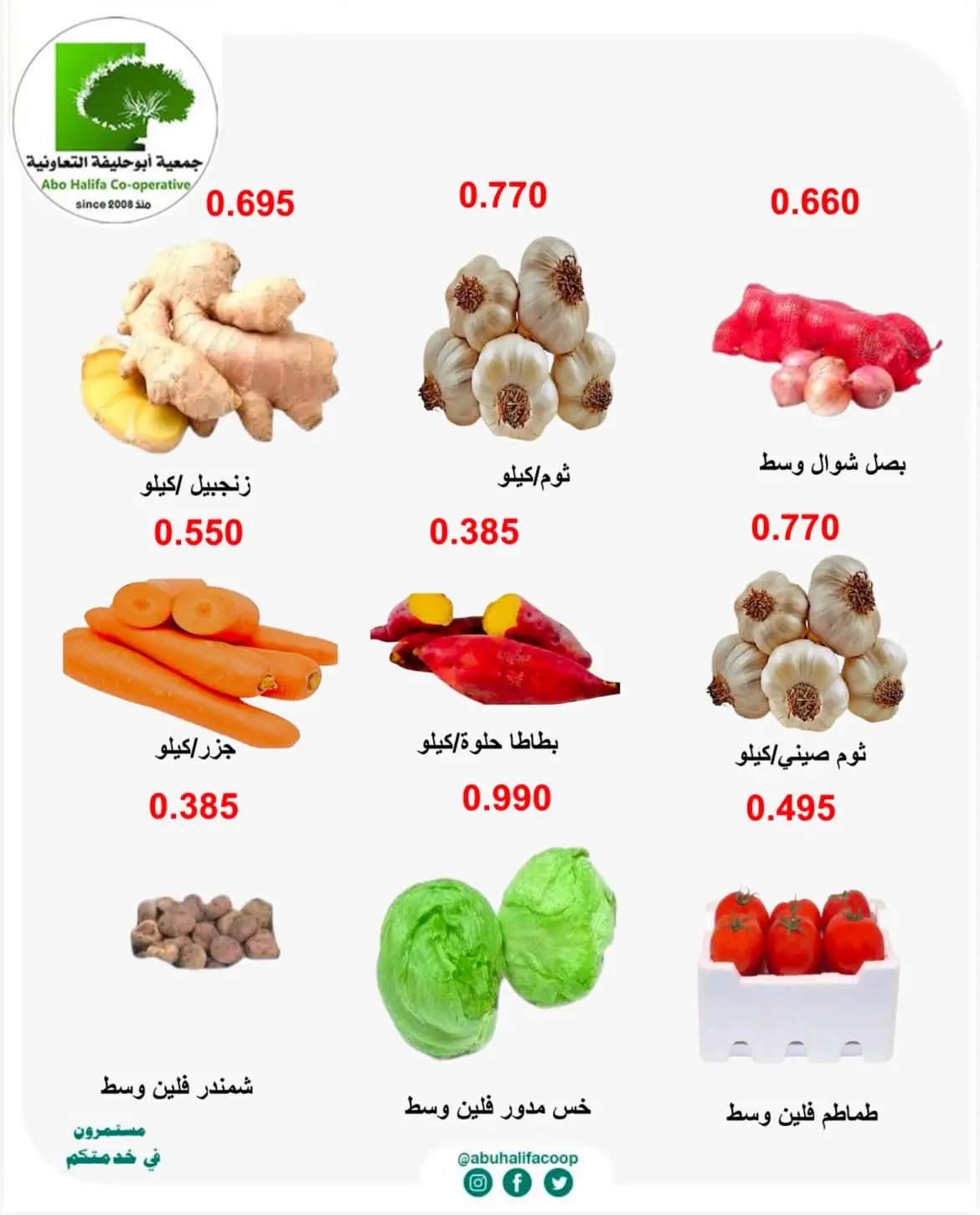 عروض جمعية أبو حليفة التعاونية من ١٠ حتى ١١ أغسطس ٢٠٢٦ عروض الخضار والفواكه - جمعية أبو حليفة التعاونية - الكويت - 10 اغسطس 2026 – 11 اغسطس 2026 - صفحة 4
