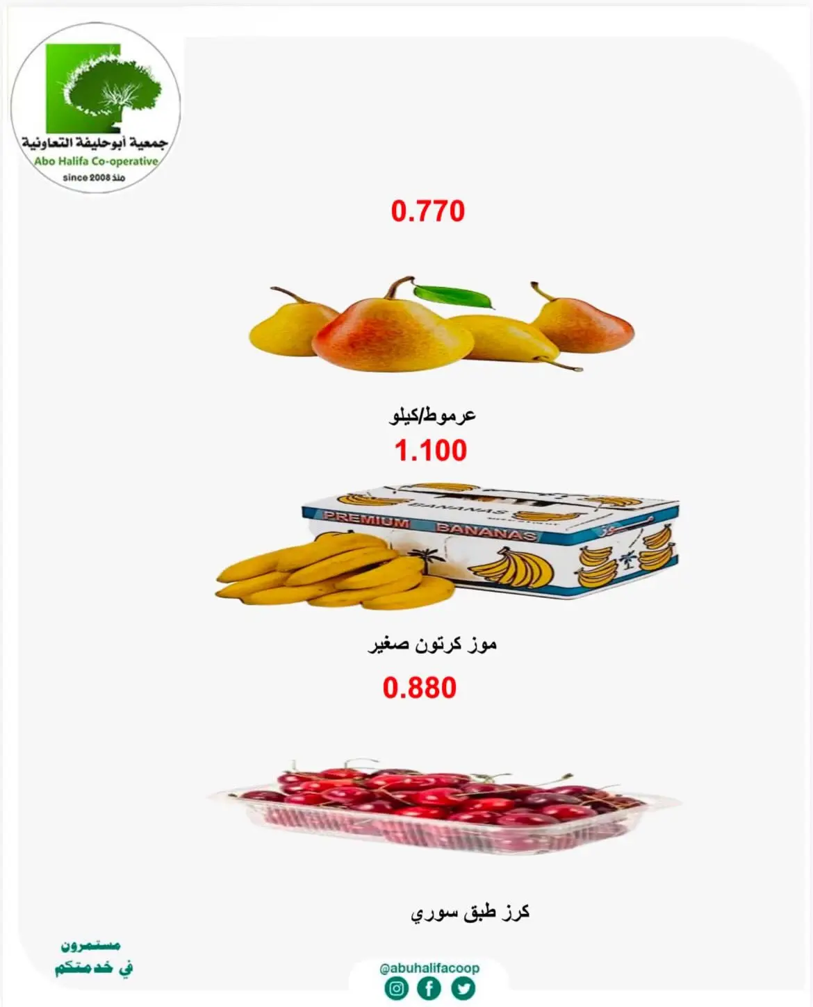 عروض جمعية أبو حليفة التعاونية من ١٠ حتى ١١ أغسطس ٢٠٢٦ عروض الخضار والفواكه - جمعية أبو حليفة التعاونية - الكويت - 10 اغسطس 2026 – 11 اغسطس 2026 - صفحة 3