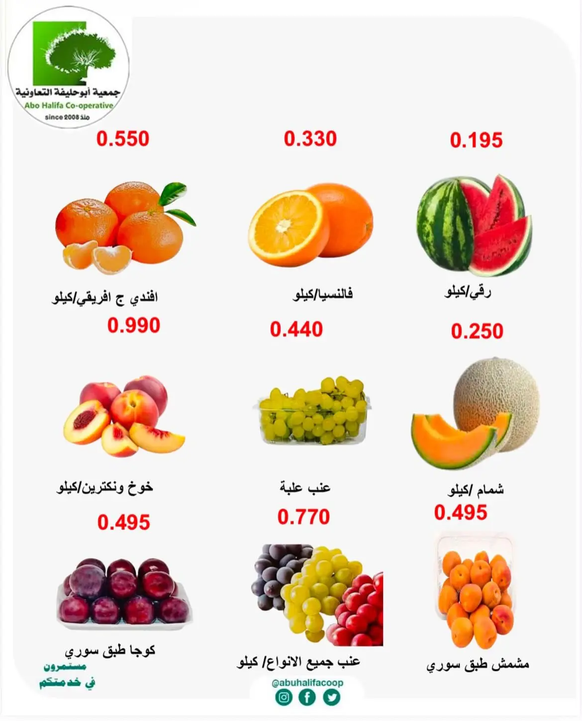 عروض جمعية أبو حليفة التعاونية من ١٠ حتى ١١ أغسطس ٢٠٢٦ عروض الخضار والفواكه - جمعية أبو حليفة التعاونية - الكويت - 10 اغسطس 2026 – 11 اغسطس 2026 - صفحة 2