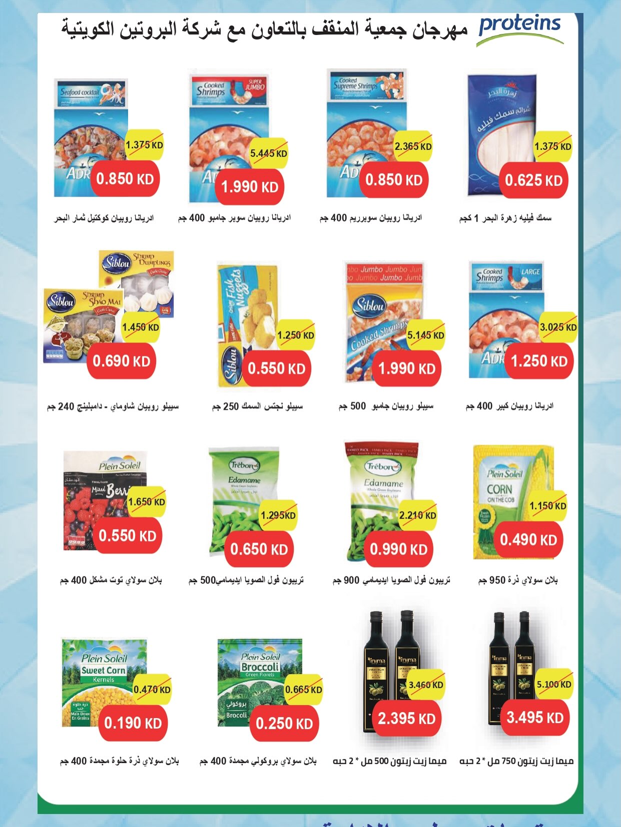 عروض جمعية المنقف التعاونية من ١٠ حتى ١٤ أغسطس ٢٠٢٦ عروض المتقاعدين - جمعية المنقف التعاونية - الكويت - 10 اغسطس 2026 – 14 اغسطس 2026 - صفحة 17