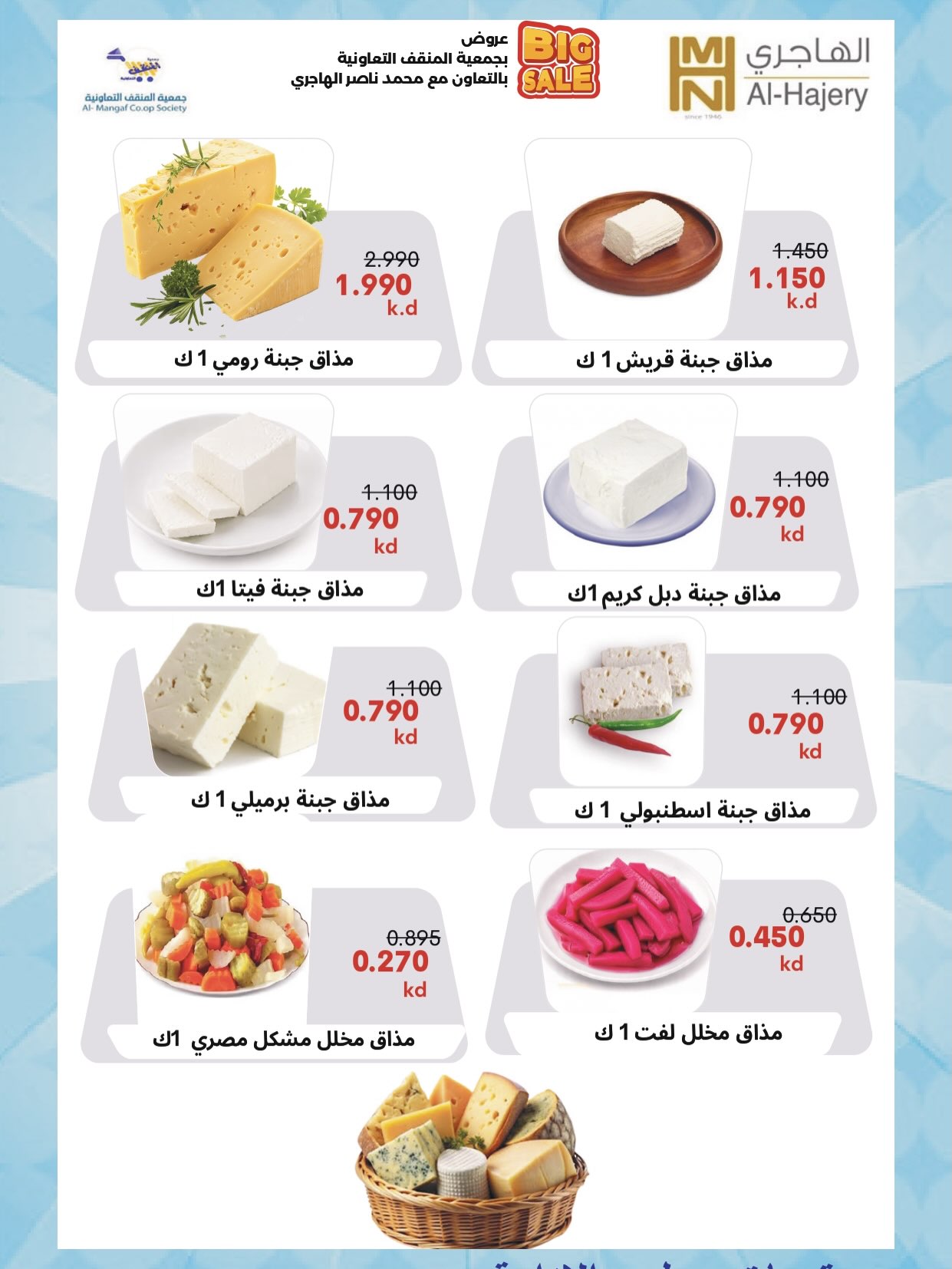 عروض جمعية المنقف التعاونية من ١٠ حتى ١٤ أغسطس ٢٠٢٦ عروض المتقاعدين - جمعية المنقف التعاونية - الكويت - 10 اغسطس 2026 – 14 اغسطس 2026 - صفحة 18