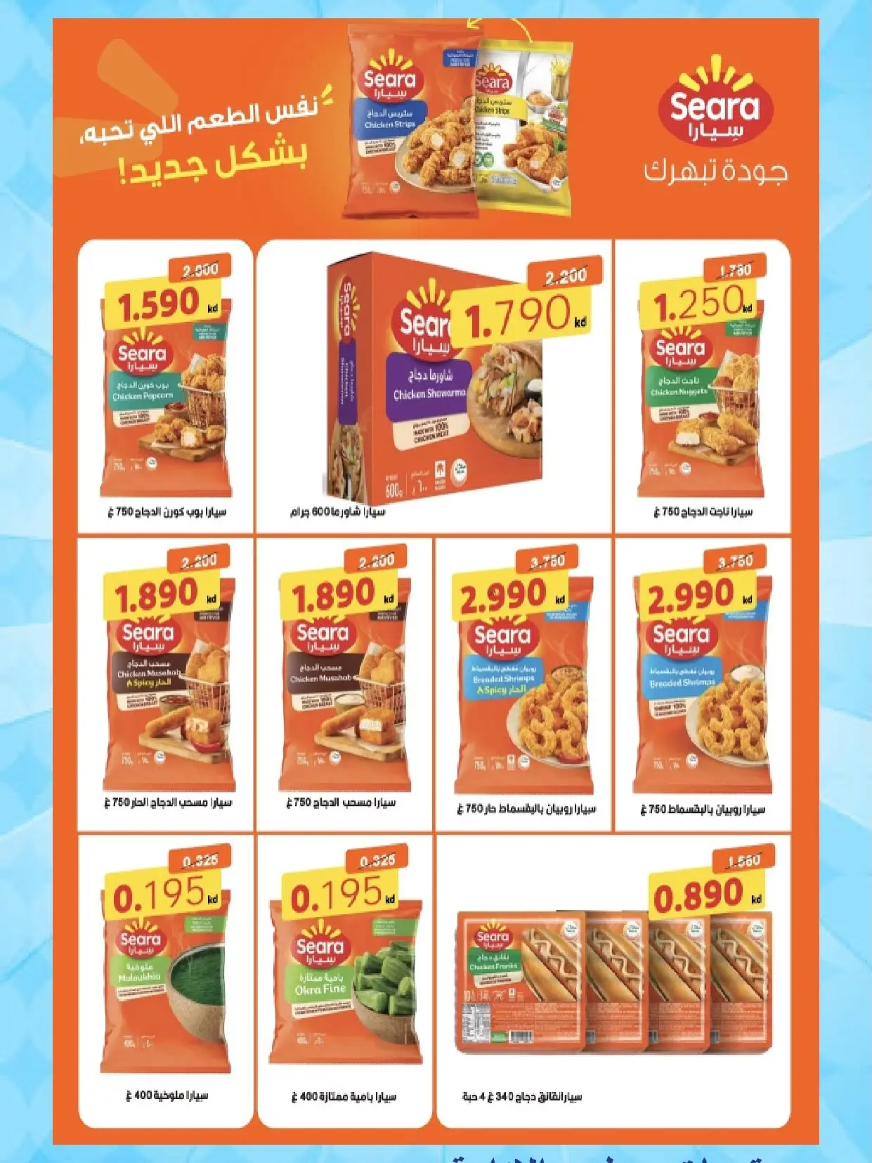 عروض جمعية المنقف التعاونية من ١٠ حتى ١٤ أغسطس ٢٠٢٦ عروض المتقاعدين - جمعية المنقف التعاونية - الكويت - 10 اغسطس 2026 – 14 اغسطس 2026 - صفحة 2