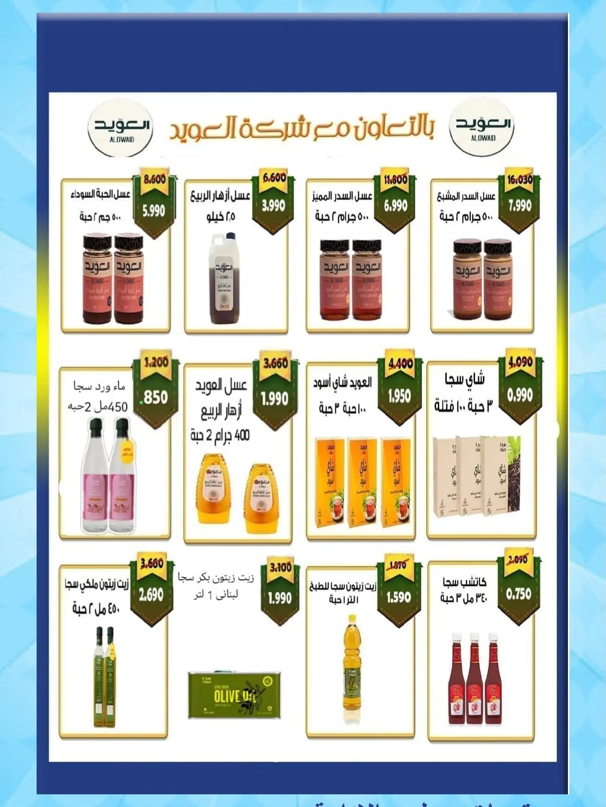 عروض جمعية المنقف التعاونية من ١٠ حتى ١٤ أغسطس ٢٠٢٦ عروض المتقاعدين - جمعية المنقف التعاونية - الكويت - 10 اغسطس 2026 – 14 اغسطس 2026 - صفحة 3