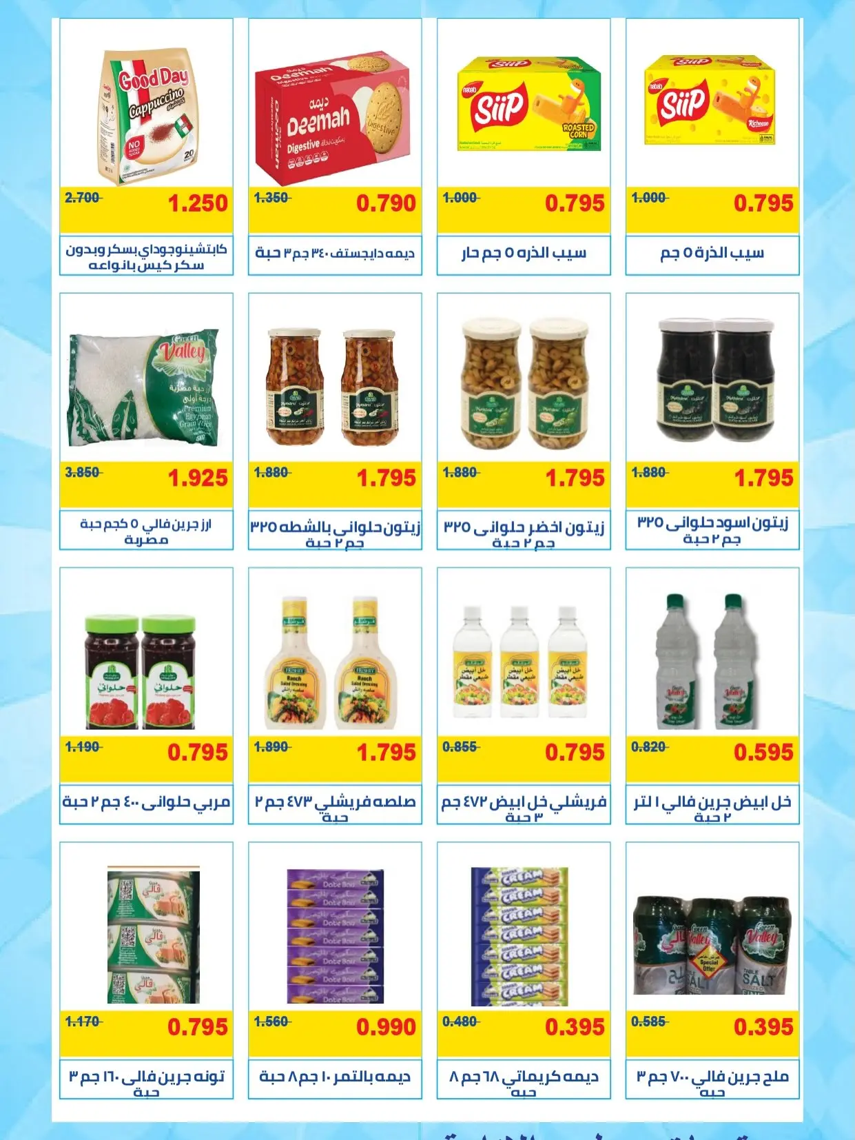 عروض جمعية المنقف التعاونية من ١٠ حتى ١٤ أغسطس ٢٠٢٦ عروض المتقاعدين - جمعية المنقف التعاونية - الكويت - 10 اغسطس 2026 – 14 اغسطس 2026 - صفحة 7