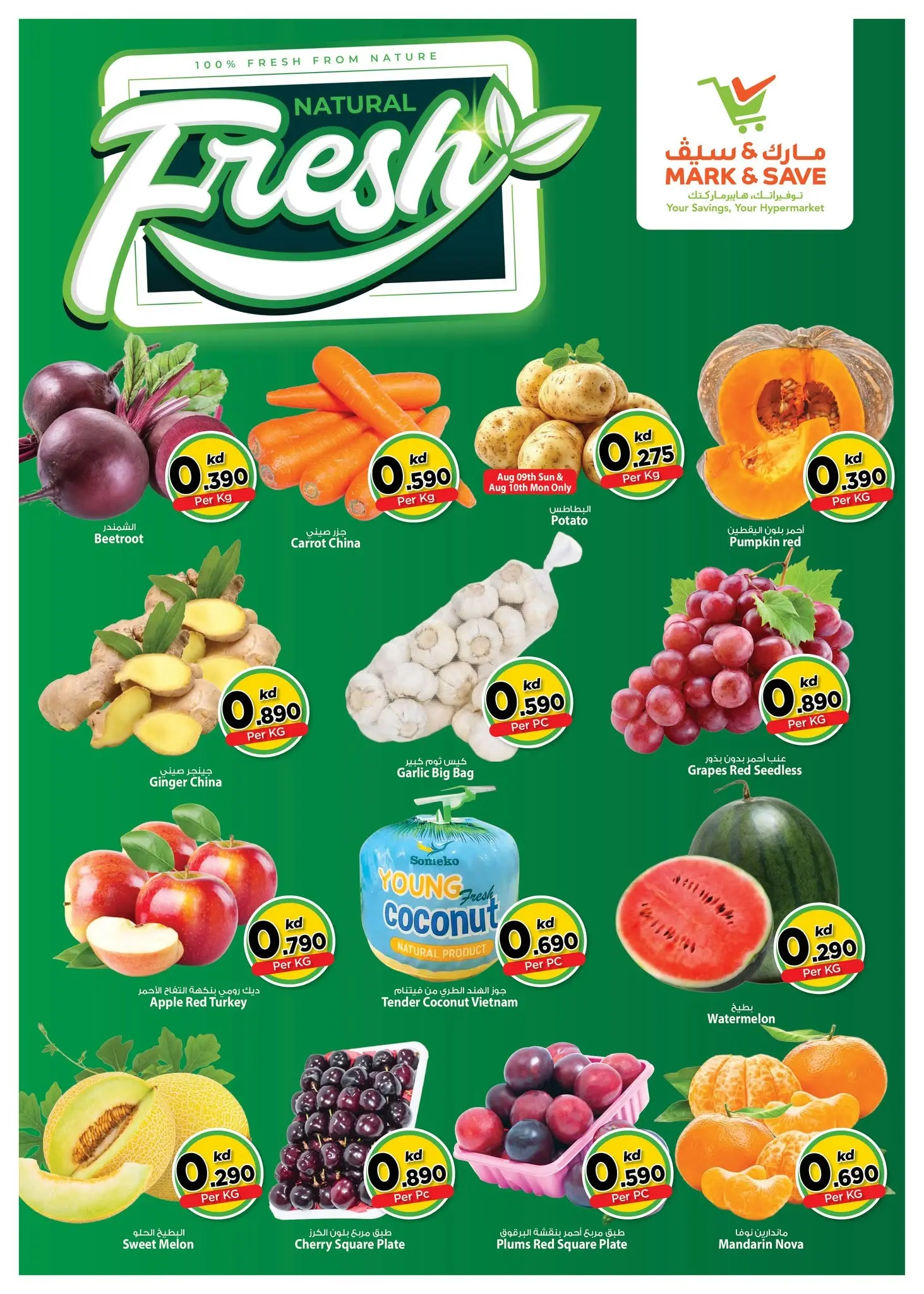عروض مارك اند سيف بفرع السالمية من ٩ حتى ١١ أغسطس ٢٠٢٦ عروض الأيام الثلاثة الكبيرة - مارك اند سيف - الكويت - 9 اغسطس 2026 – 11 اغسطس 2026 - صفحة 2