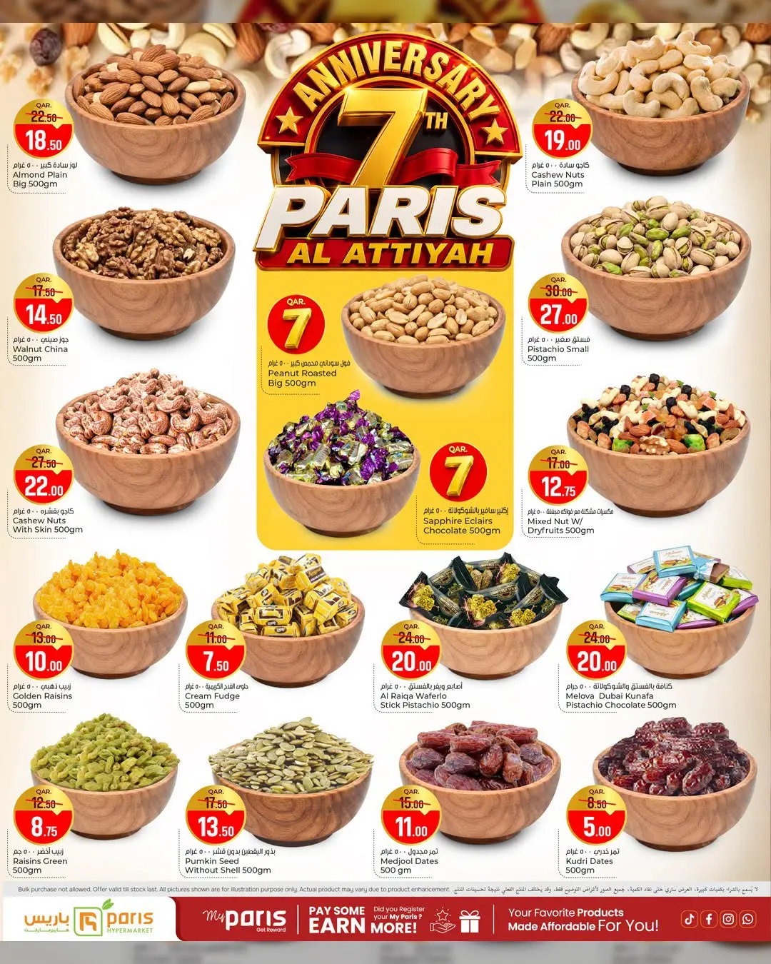 عروض باريس هايبر ماركت بفرع العطية من ١٠ حتى ١٥ أغسطس ٢٠٢٦ عروض الذكرى السنوية السابعة - باريس هايبر ماركت - قطر - 10 اغسطس 2026 – 15 اغسطس 2026 - صفحة 5
