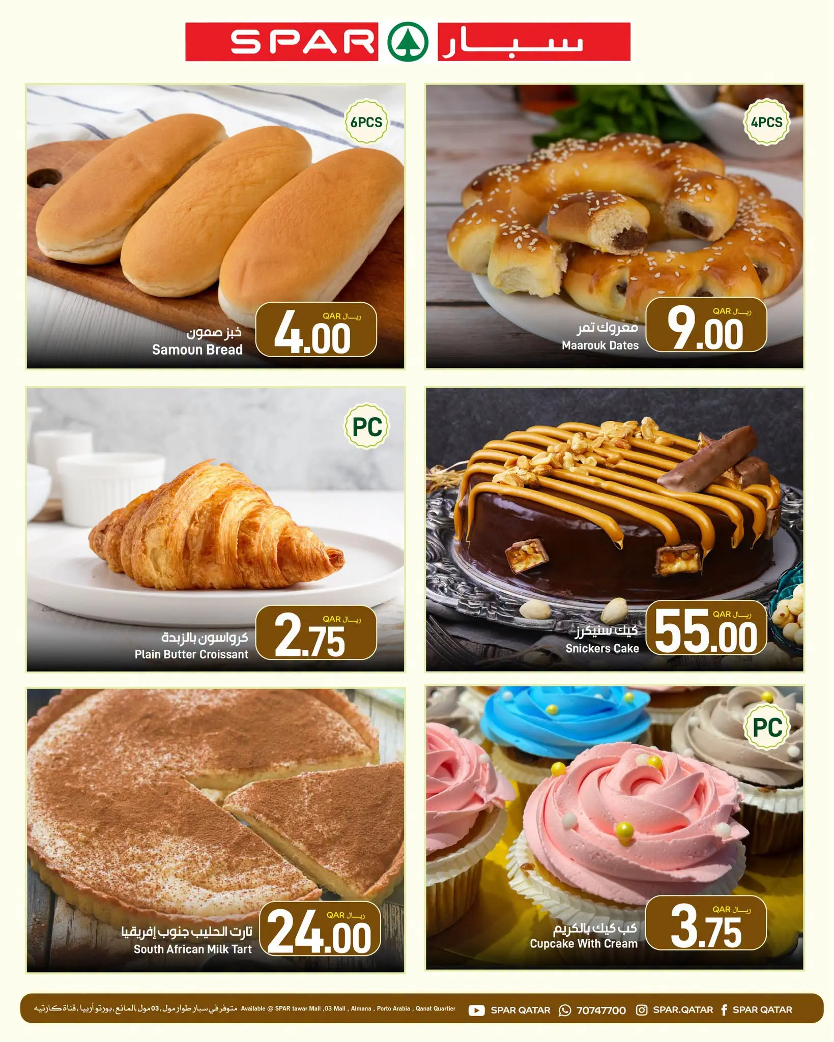 عروض سبار قطر من ٩ حتى ١٥ أغسطس ٢٠٢٦ صفقات طازجة - سبار - قطر - 9 اغسطس 2026 – 15 اغسطس 2026 - صفحة 5