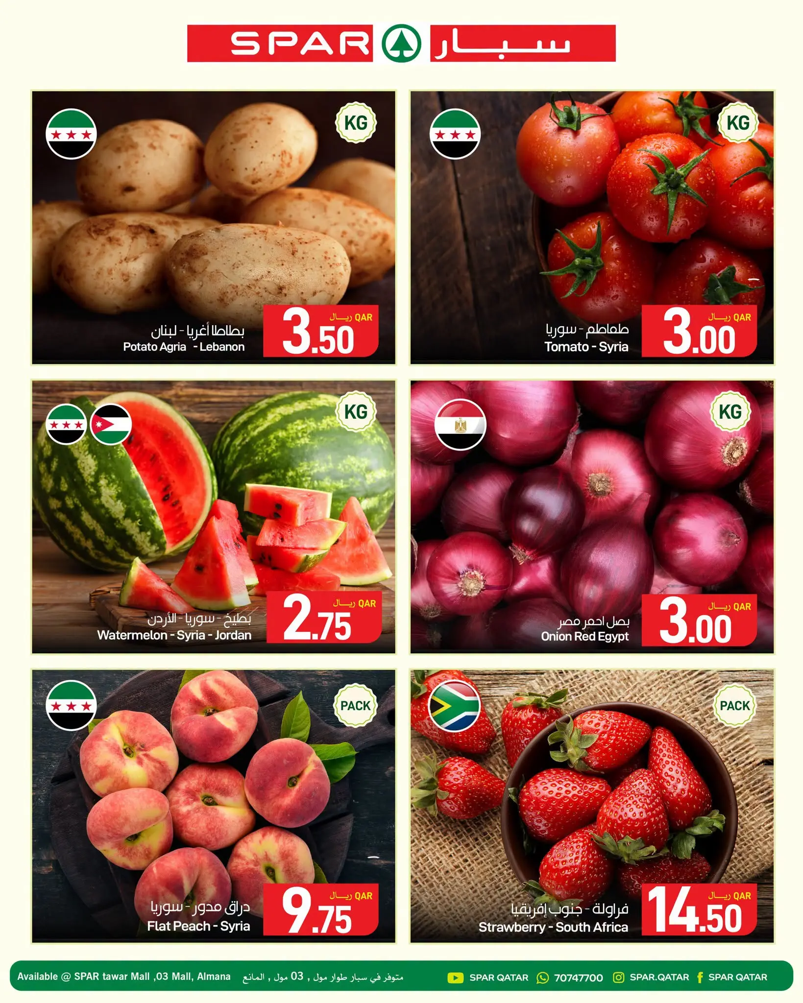 عروض سبار قطر من ٩ حتى ١٥ أغسطس ٢٠٢٦ صفقات طازجة - سبار - قطر - 9 اغسطس 2026 – 15 اغسطس 2026 - صفحة 2