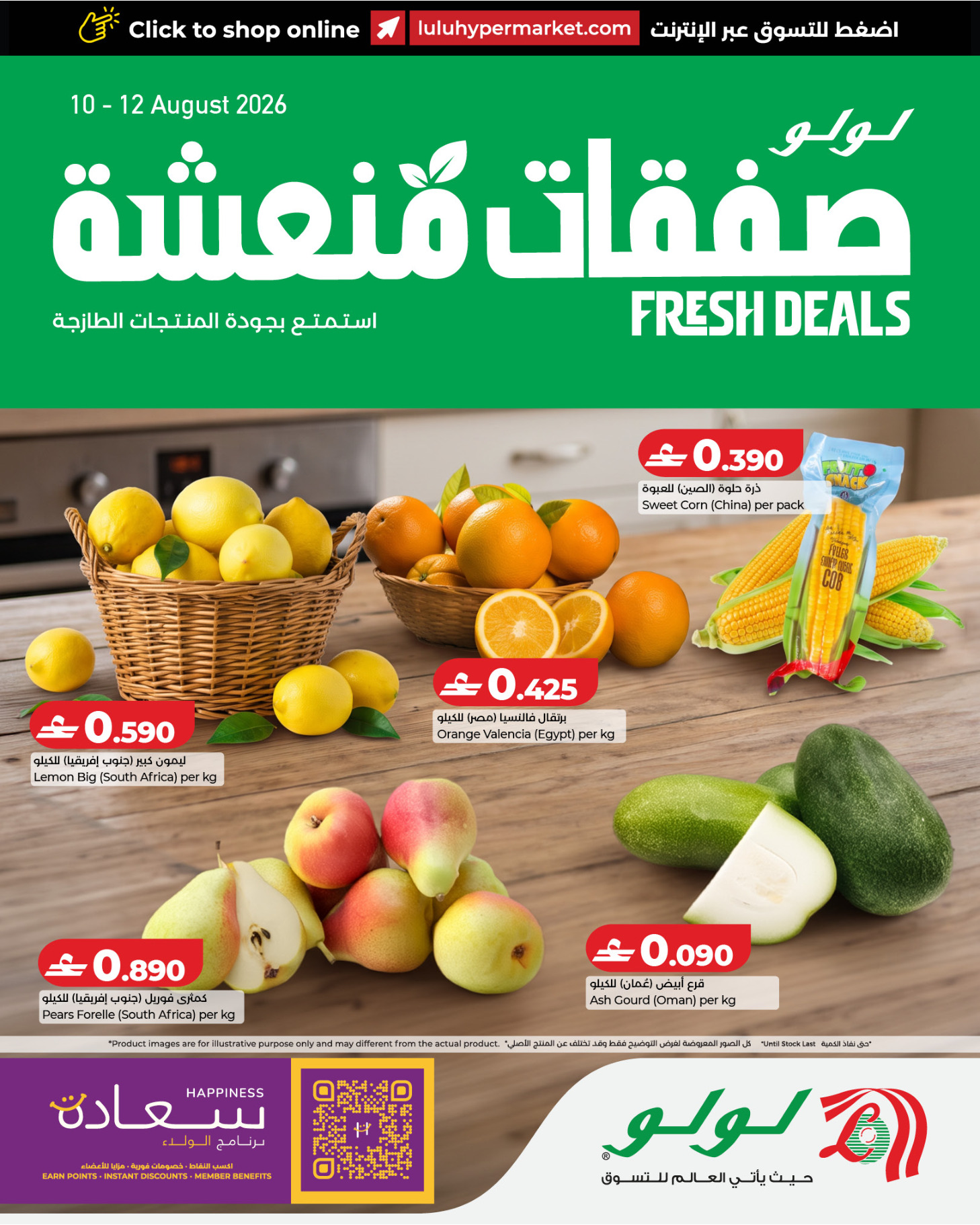 Ofertas de Lulu Oman de 10 a 12 agosto 2026 Oferta Fresca - Página 1