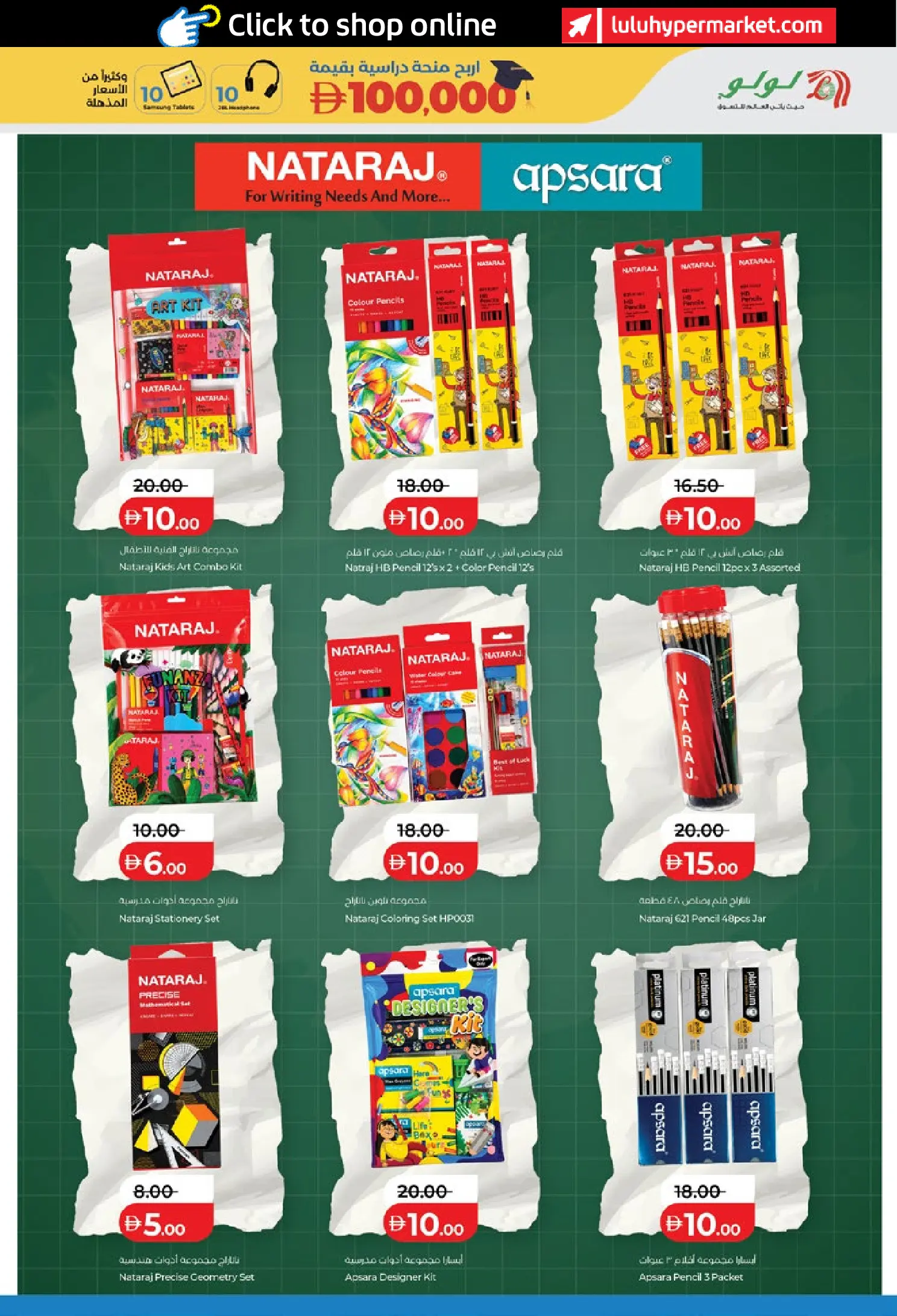 Lulu UAE offers from 8 to 20 August 2026 Back to School Deals - Lulu - UAE - 8 August 2026 – 20 August 2026 - Page 17