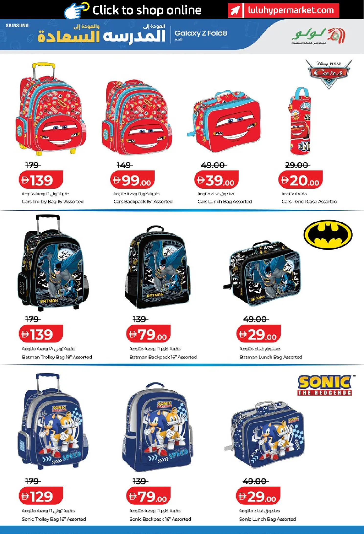 Lulu UAE offers from 8 to 20 August 2026 Back to School Deals - Lulu - UAE - 8 August 2026 – 20 August 2026 - Page 3