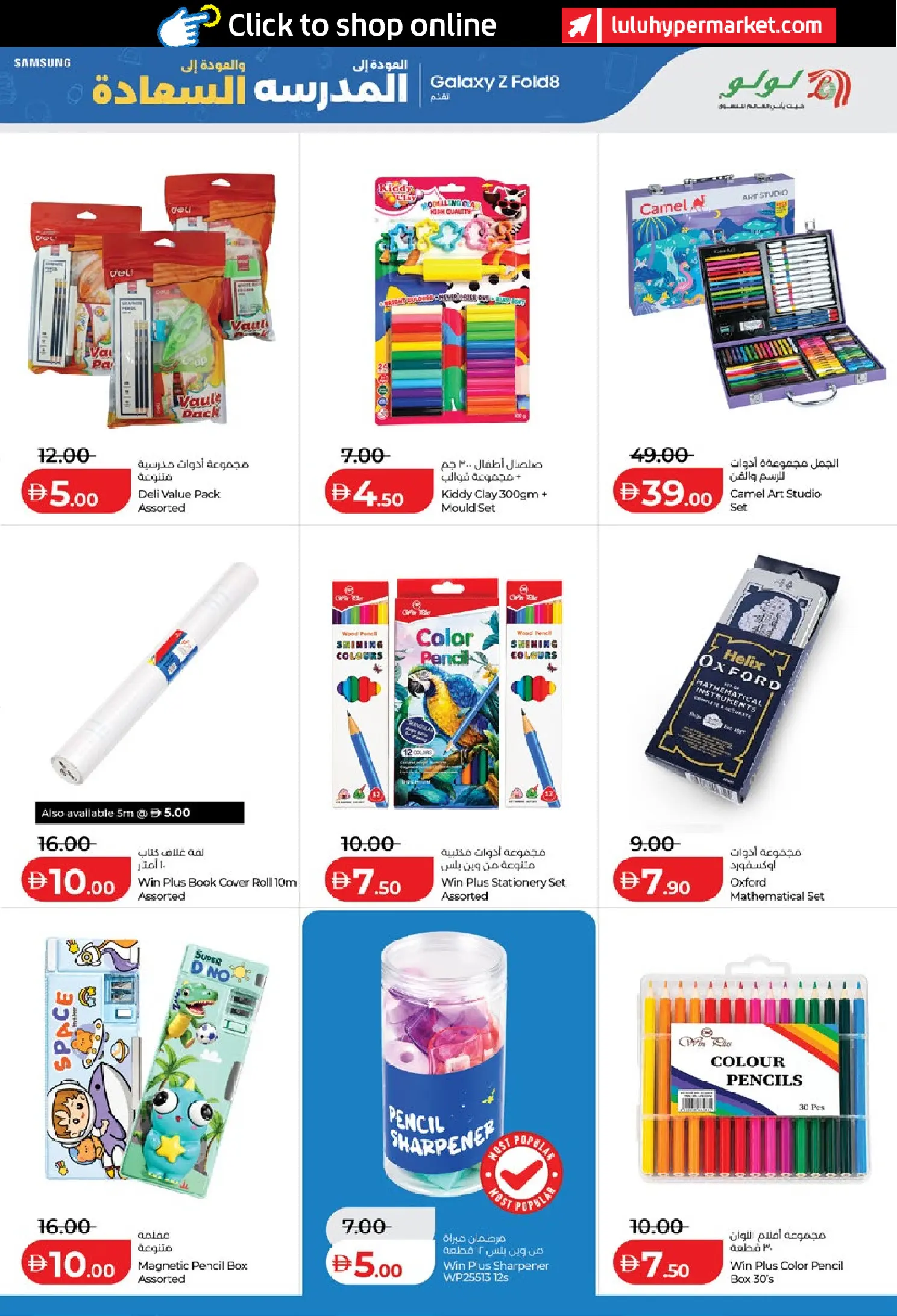 Lulu UAE offers from 8 to 20 August 2026 Back to School Deals - Lulu - UAE - 8 August 2026 – 20 August 2026 - Page 23