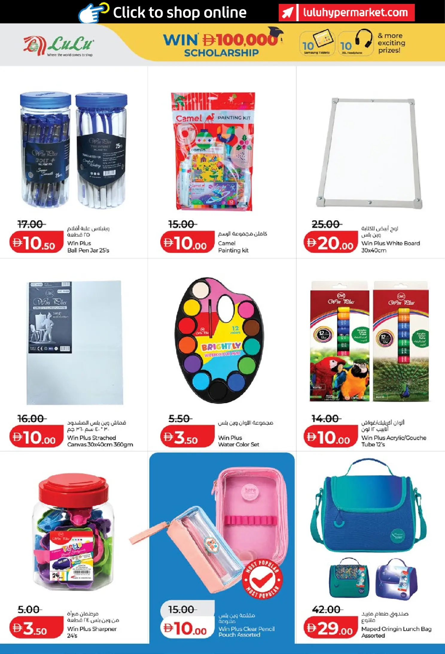 Lulu UAE offers from 8 to 20 August 2026 Back to School Deals - Lulu - UAE - 8 August 2026 – 20 August 2026 - Page 24
