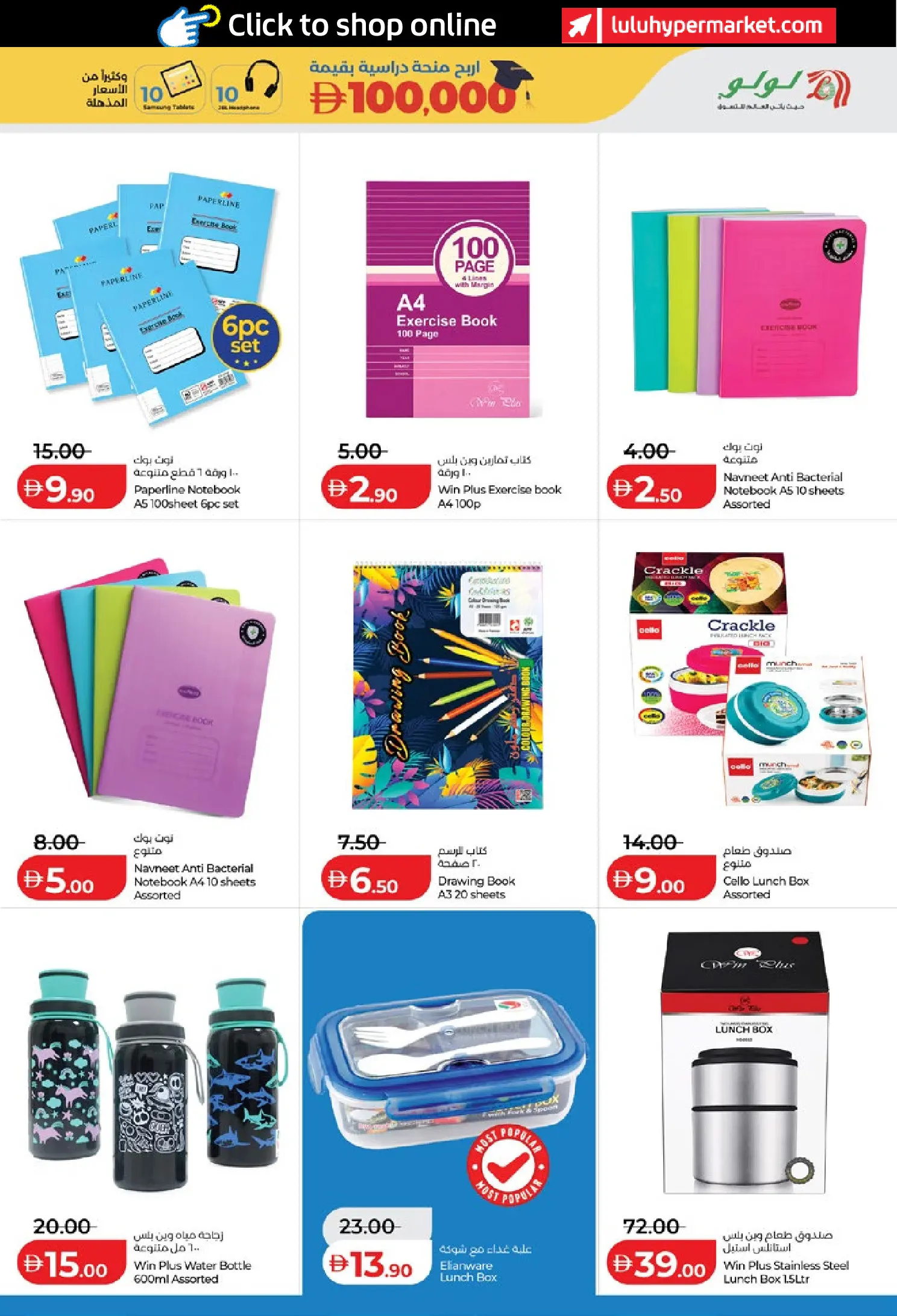 Lulu UAE offers from 8 to 20 August 2026 Back to School Deals - Lulu - UAE - 8 August 2026 – 20 August 2026 - Page 25