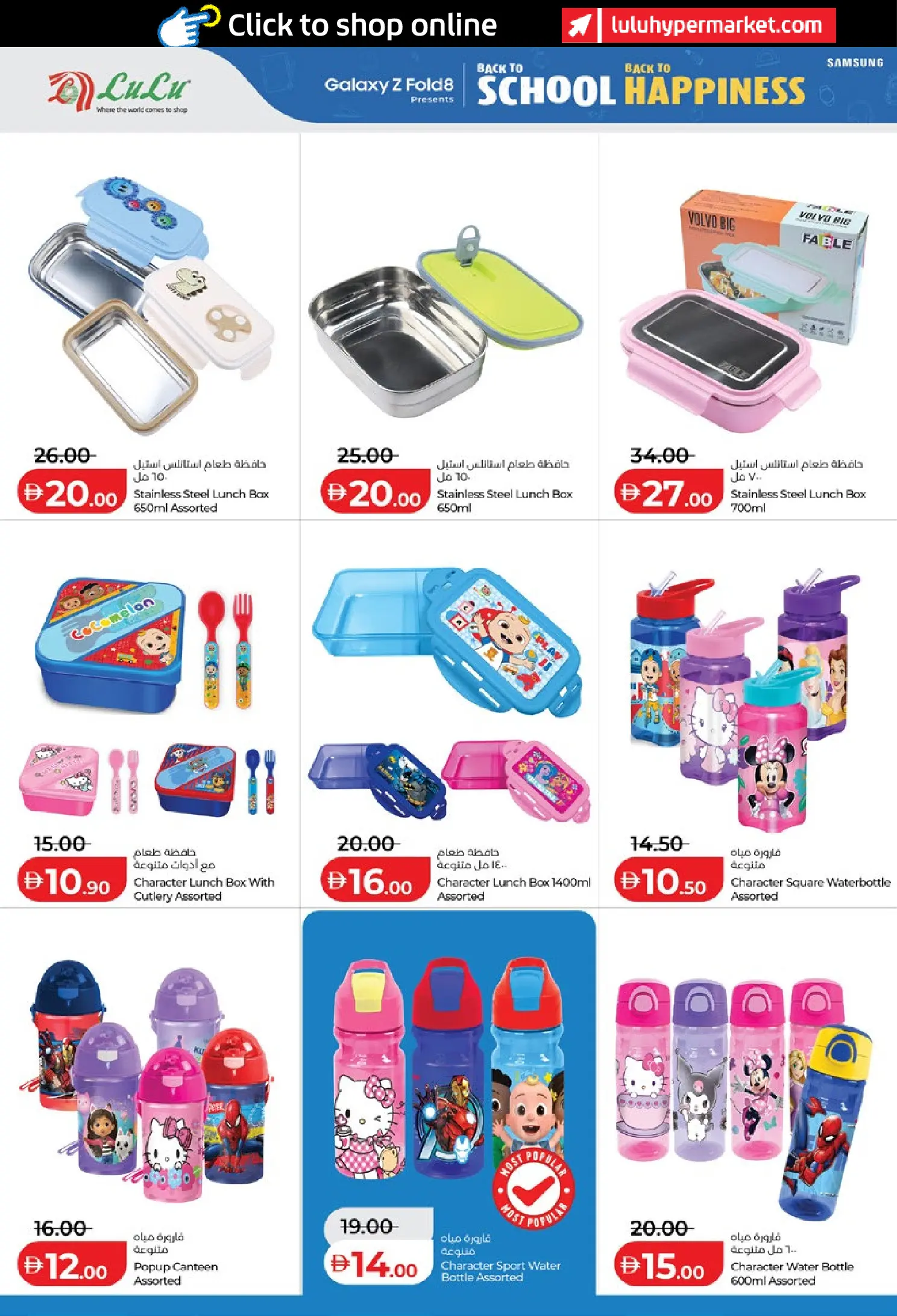 Lulu UAE offers from 8 to 20 August 2026 Back to School Deals - Lulu - UAE - 8 August 2026 – 20 August 2026 - Page 26