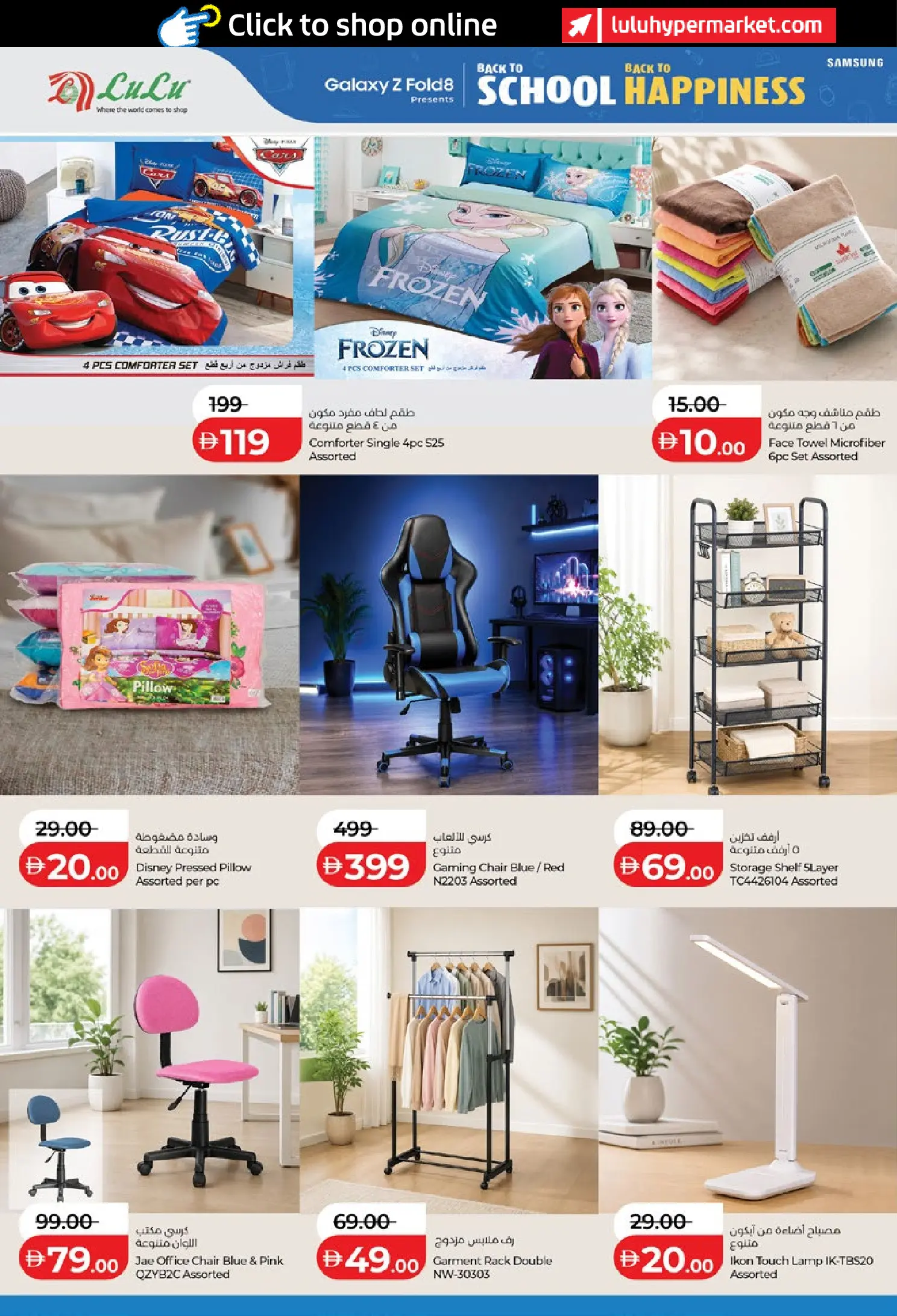 Lulu UAE offers from 8 to 20 August 2026 Back to School Deals - Lulu - UAE - 8 August 2026 – 20 August 2026 - Page 30