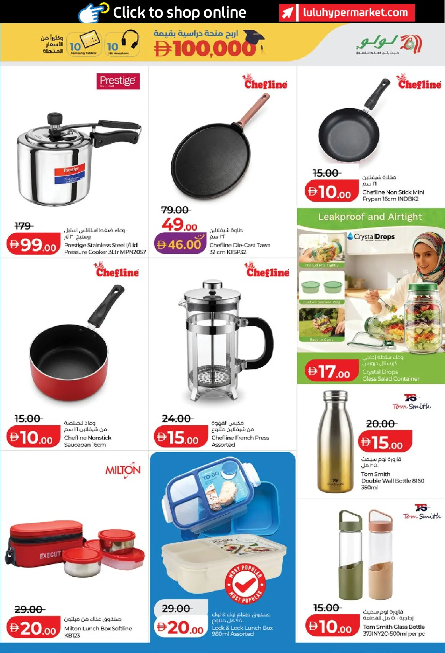 Lulu UAE offers from 8 to 20 August 2026 Back to School Deals - Lulu - UAE - 8 August 2026 – 20 August 2026 - Page 33
