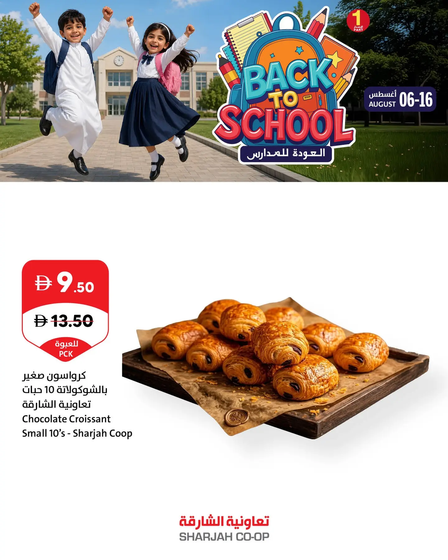 Sharjah Cooperative offers from 6 to 16 August 2026 Back to School Deals - Sharjah Cooperative - UAE - 6 August 2026 – 16 August 2026 - Page 9