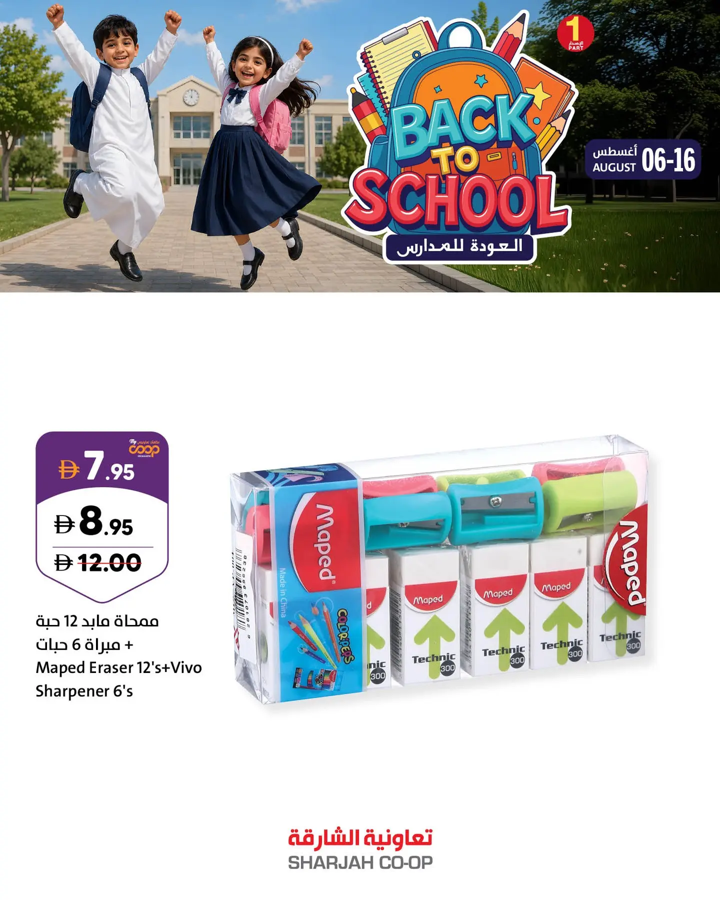 Sharjah Cooperative offers from 6 to 16 August 2026 Back to School Deals - Sharjah Cooperative - UAE - 6 August 2026 – 16 August 2026 - Page 4